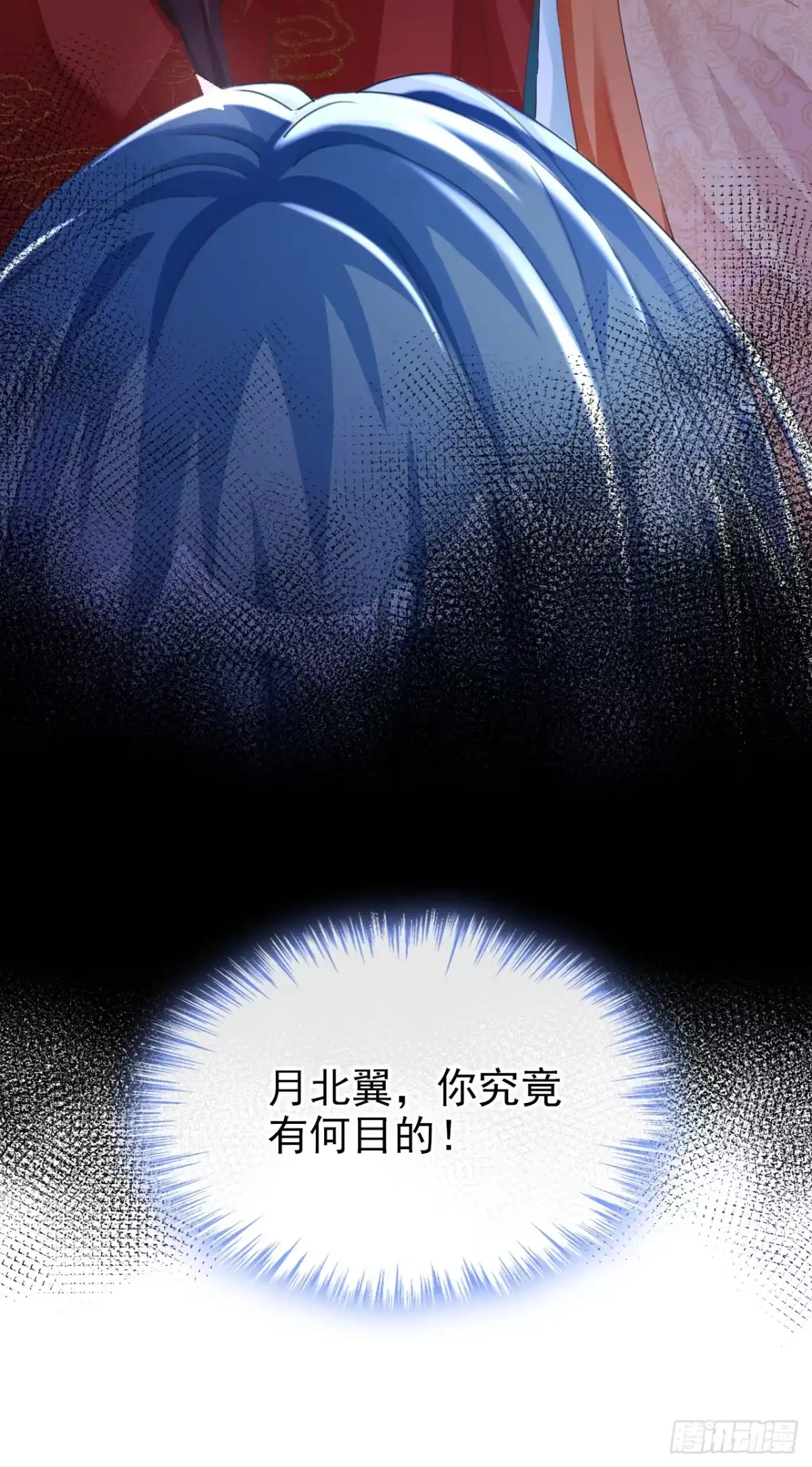《嫡女为谋》第28话 他为何要救我？ 第18页