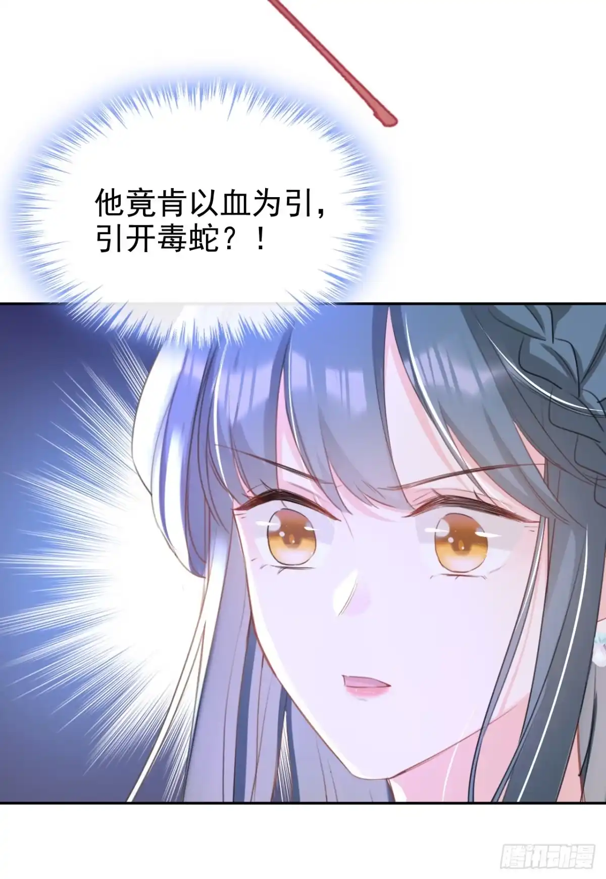 《嫡女为谋》第28话 他为何要救我？ 第9页