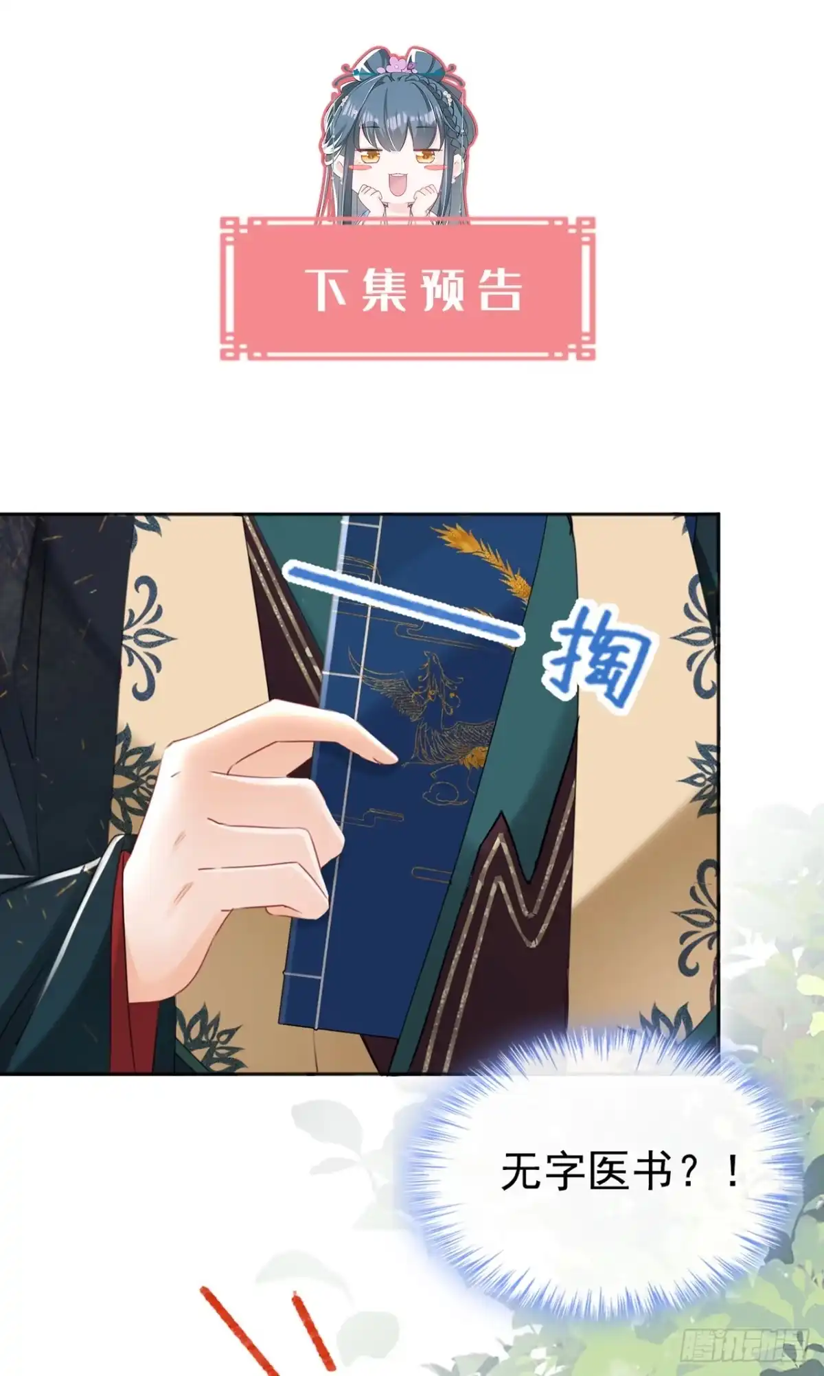 《嫡女为谋》第28话 他为何要救我？ 第34页