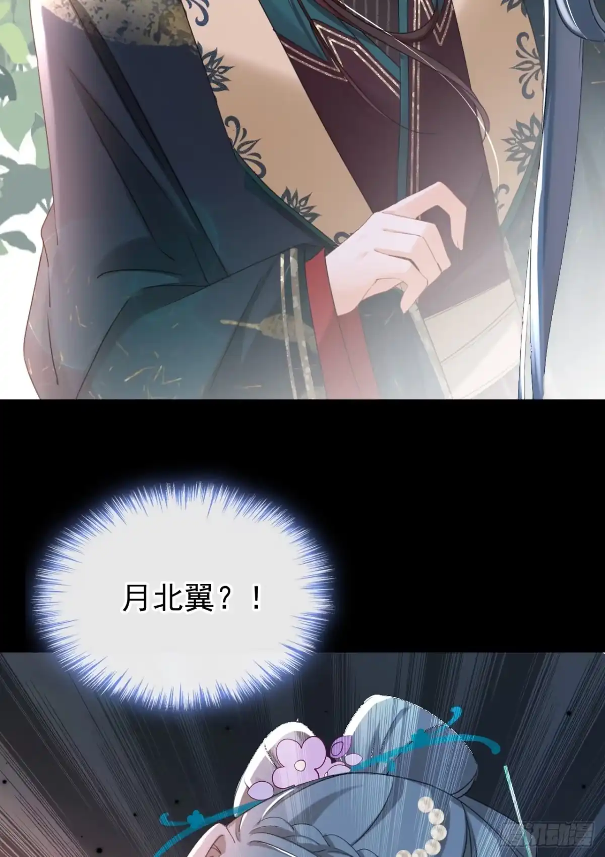 《嫡女为谋》第28话 他为何要救我？ 第5页