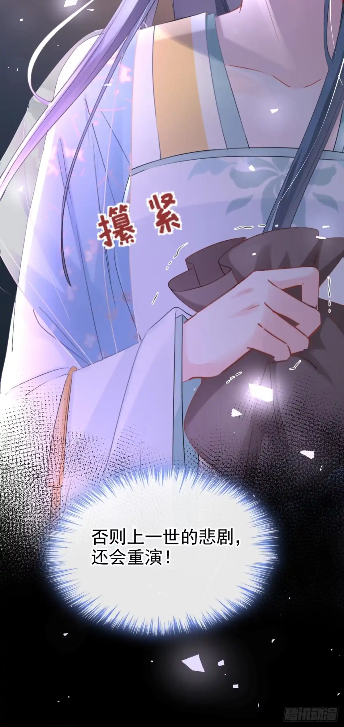 《嫡女为谋》第28话 他为何要救我？ 第16页