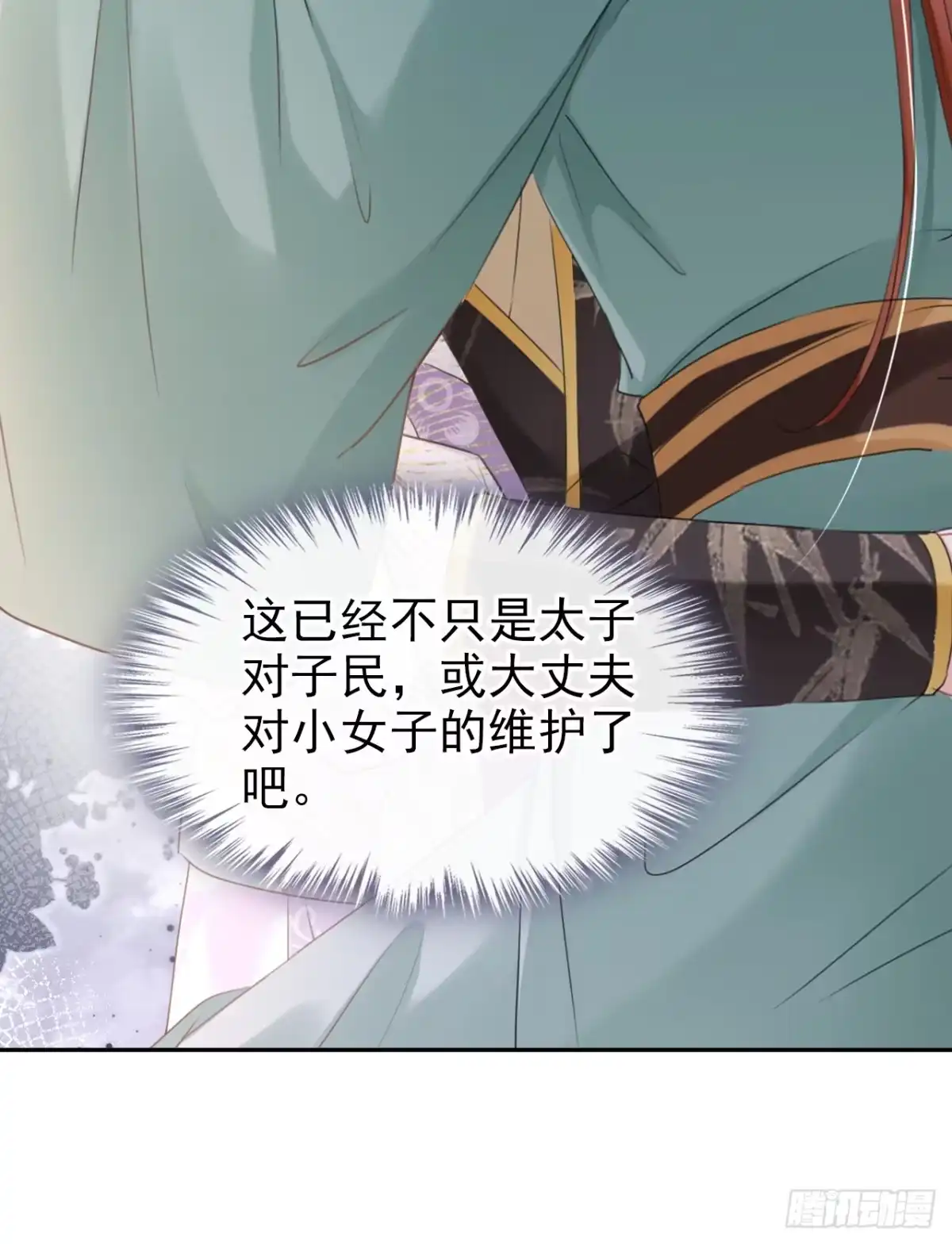 《嫡女为谋》第28话 他为何要救我？ 第13页