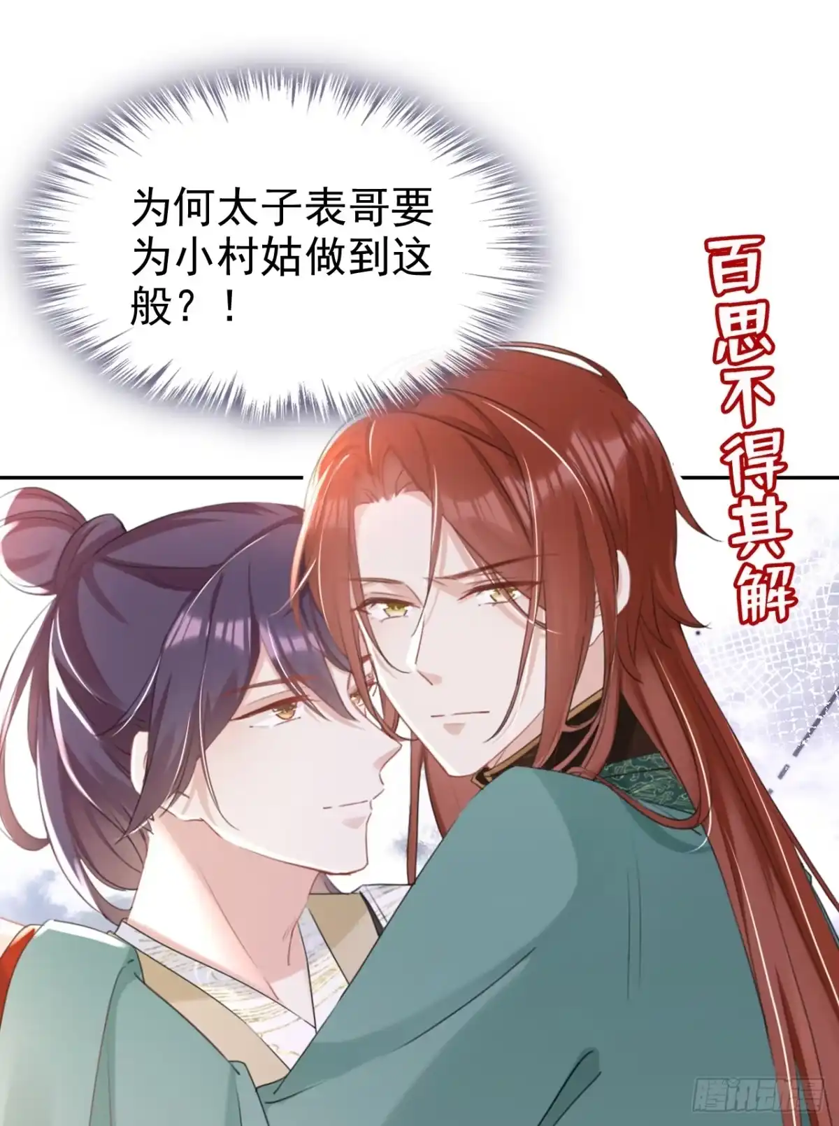 《嫡女为谋》第28话 他为何要救我？ 第12页