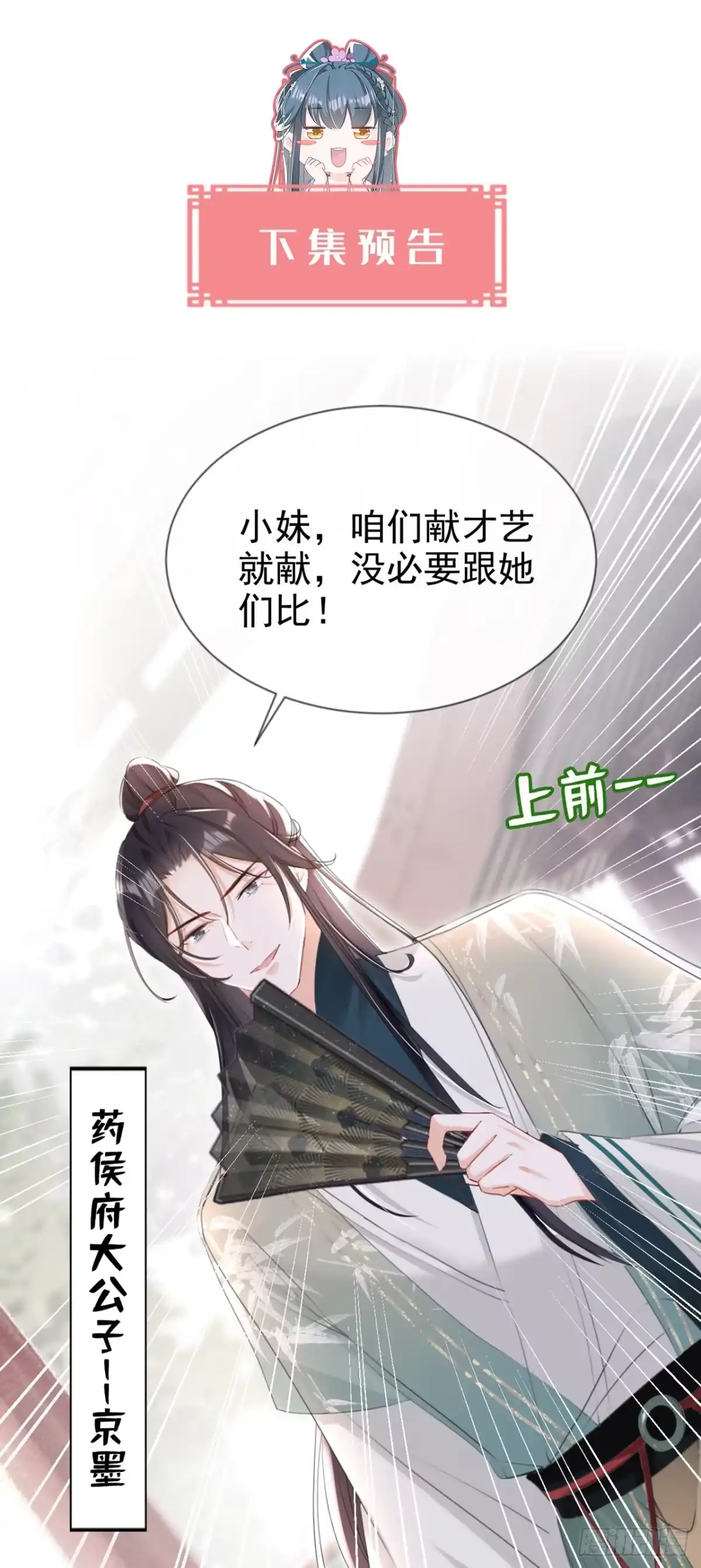 《嫡女为谋》第29话 你跟踪我？！ 第39页