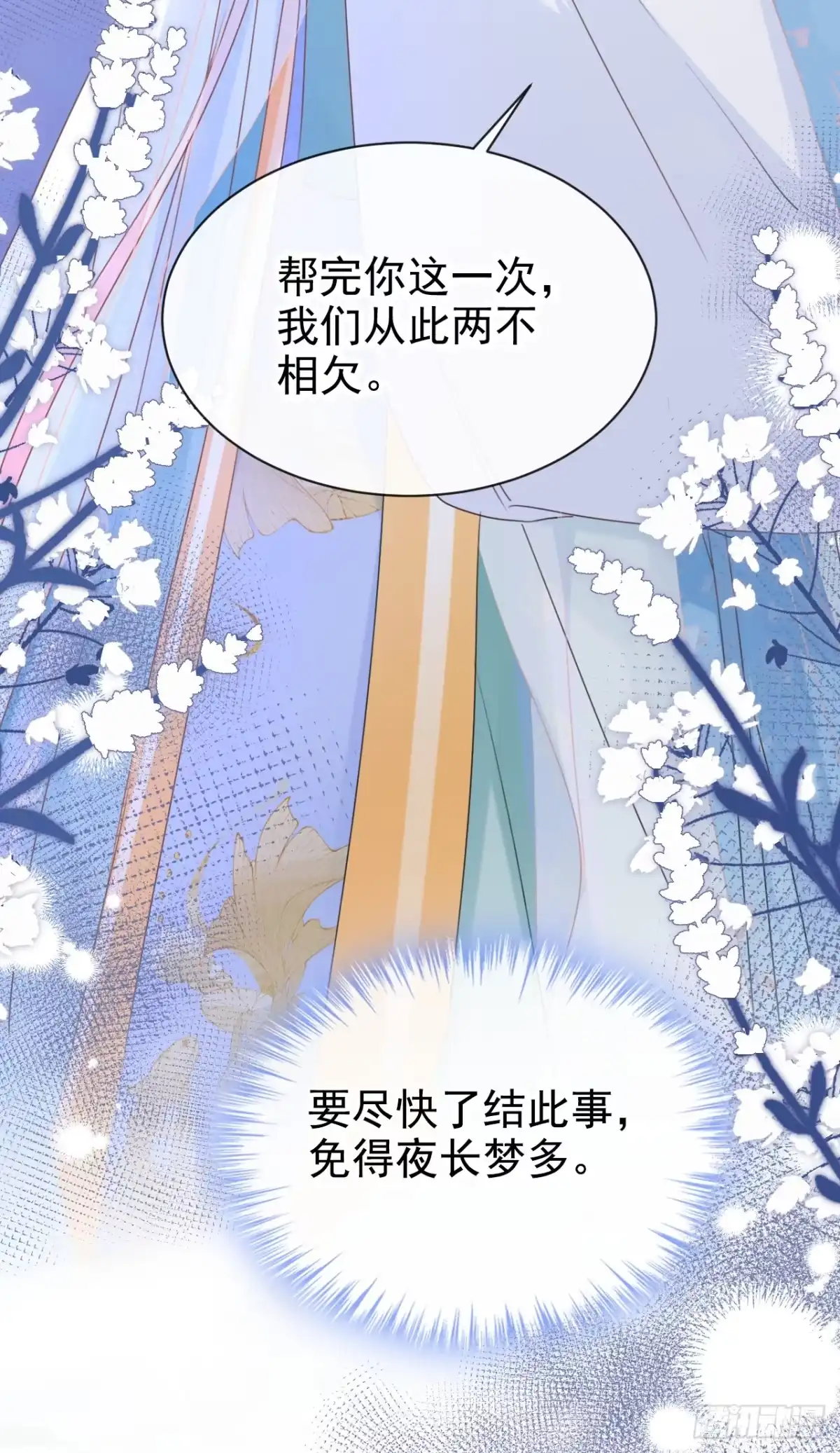 《嫡女为谋》第29话 你跟踪我？！ 第29页