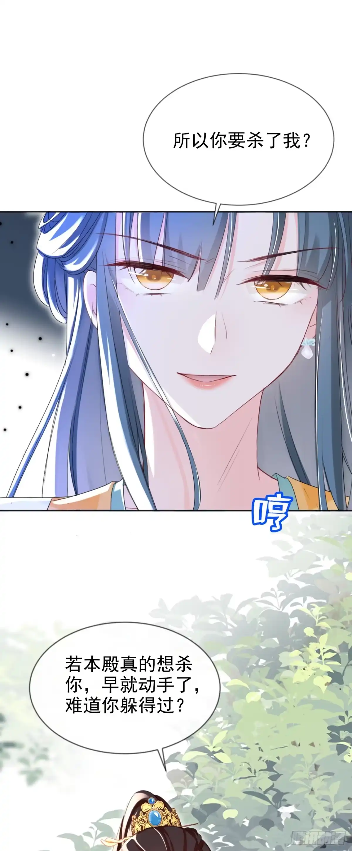《嫡女为谋》第29话 你跟踪我？！ 第26页
