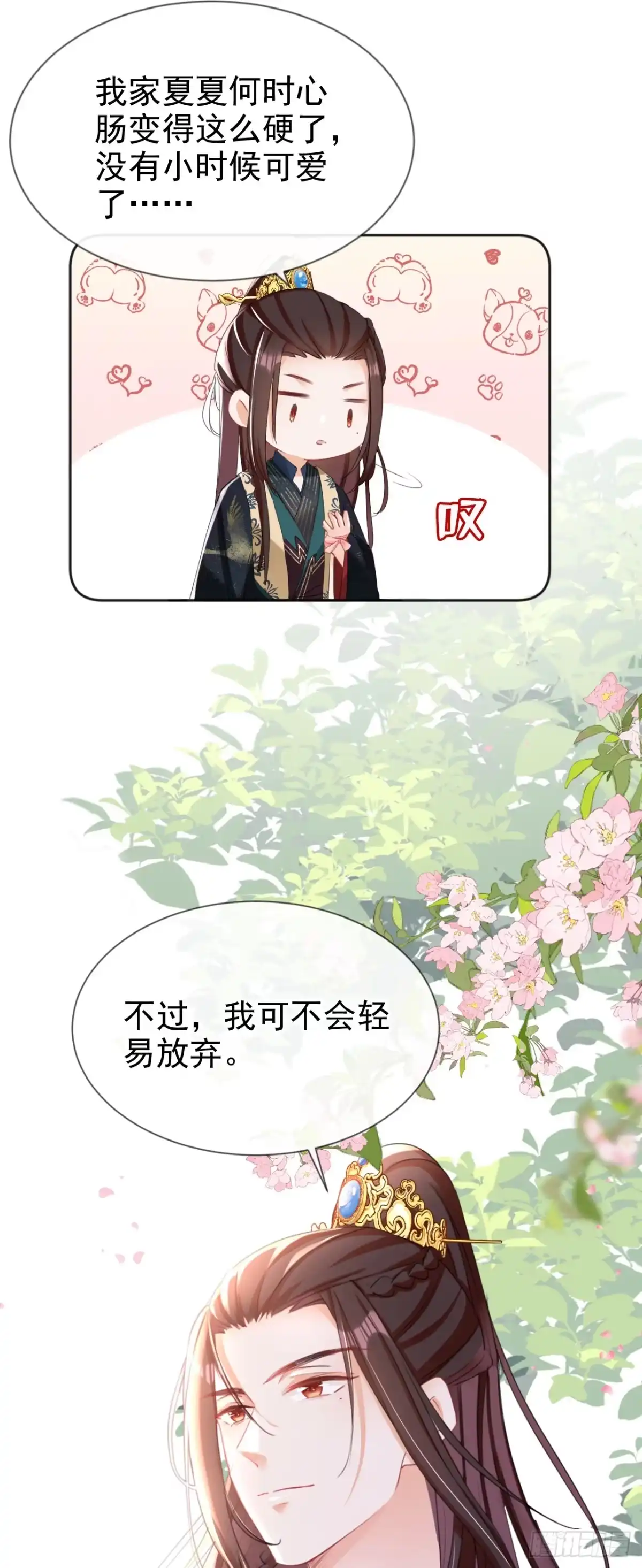 《嫡女为谋》第29话 你跟踪我？！ 第33页