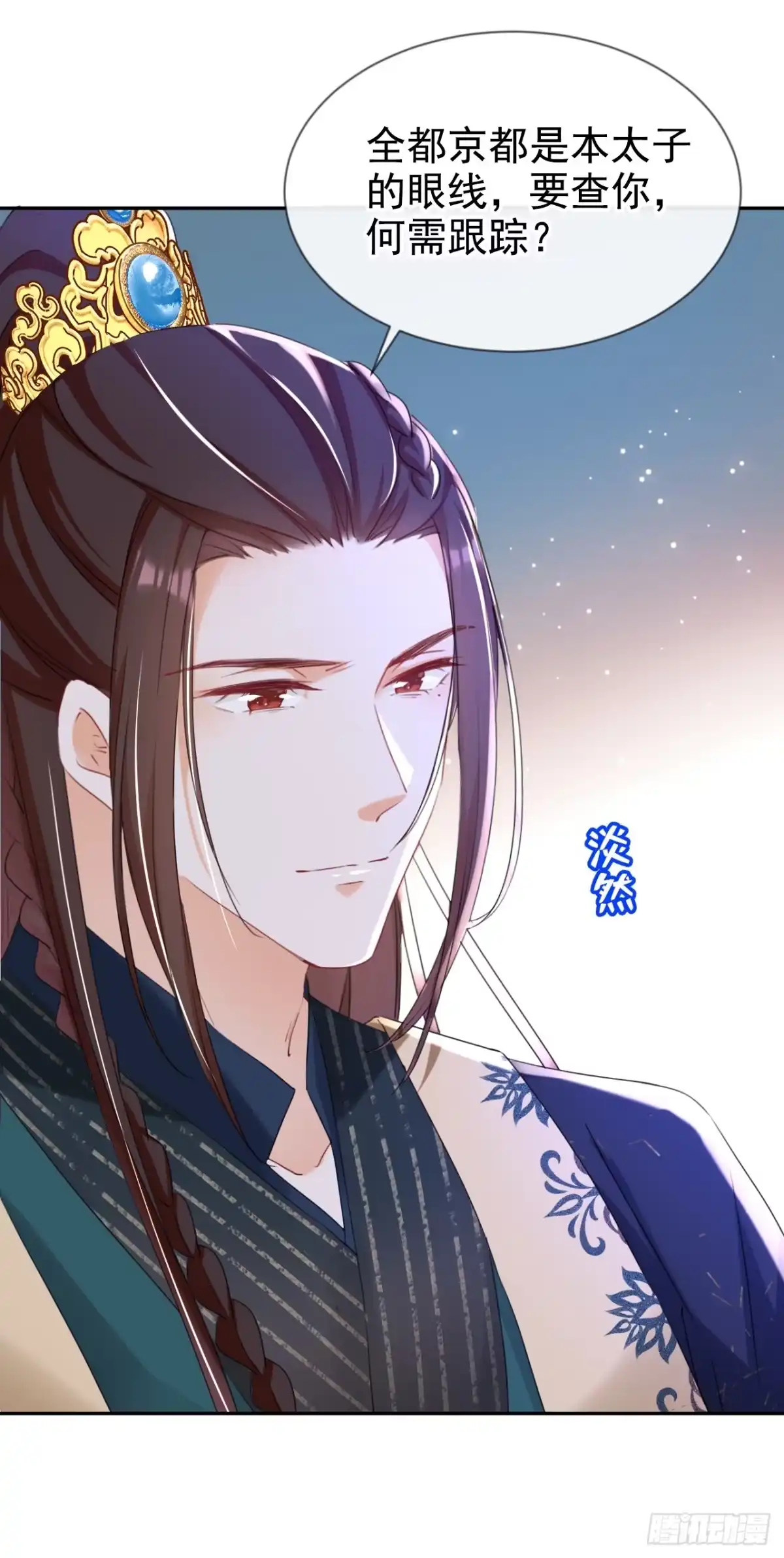 《嫡女为谋》第29话 你跟踪我？！ 第24页