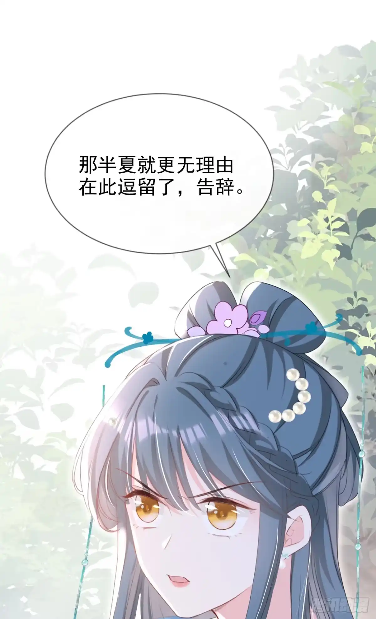 《嫡女为谋》第29话 你跟踪我？！ 第15页