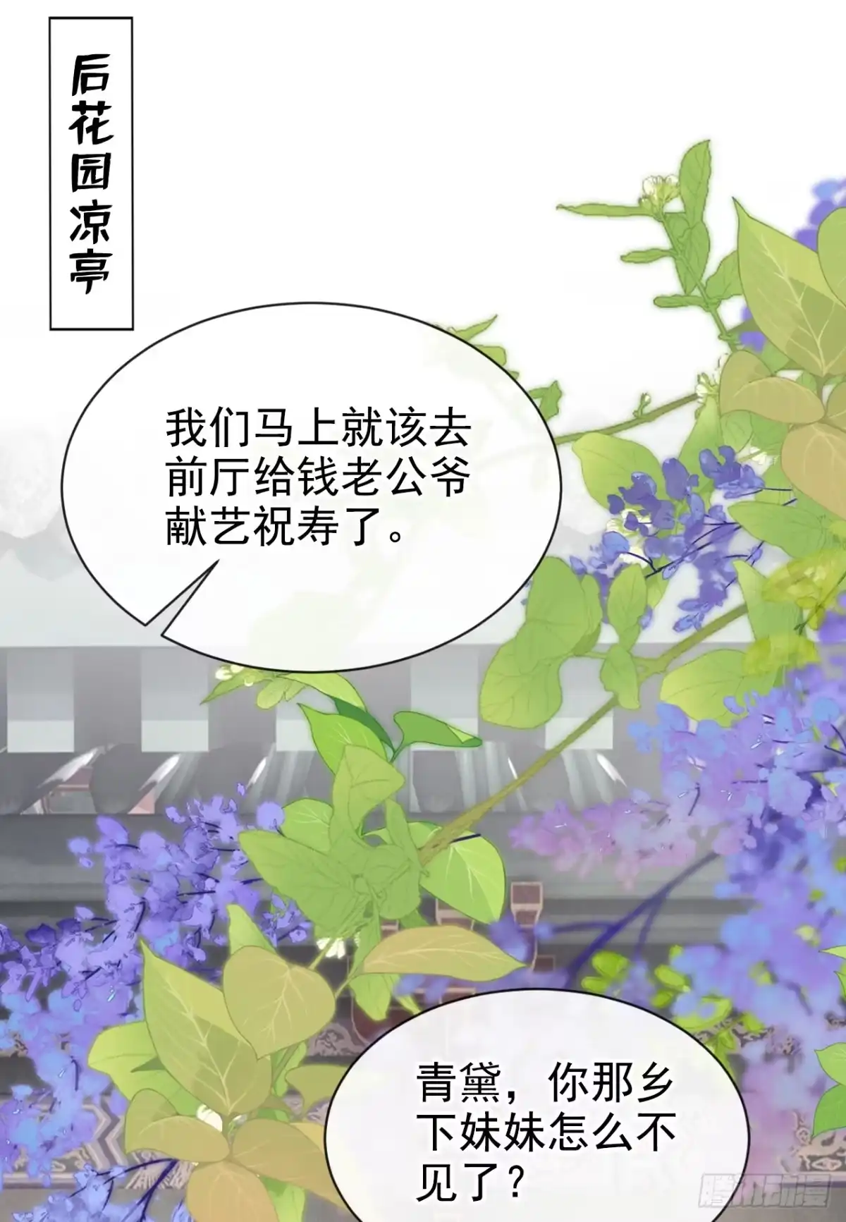 《嫡女为谋》第29话 你跟踪我？！ 第35页