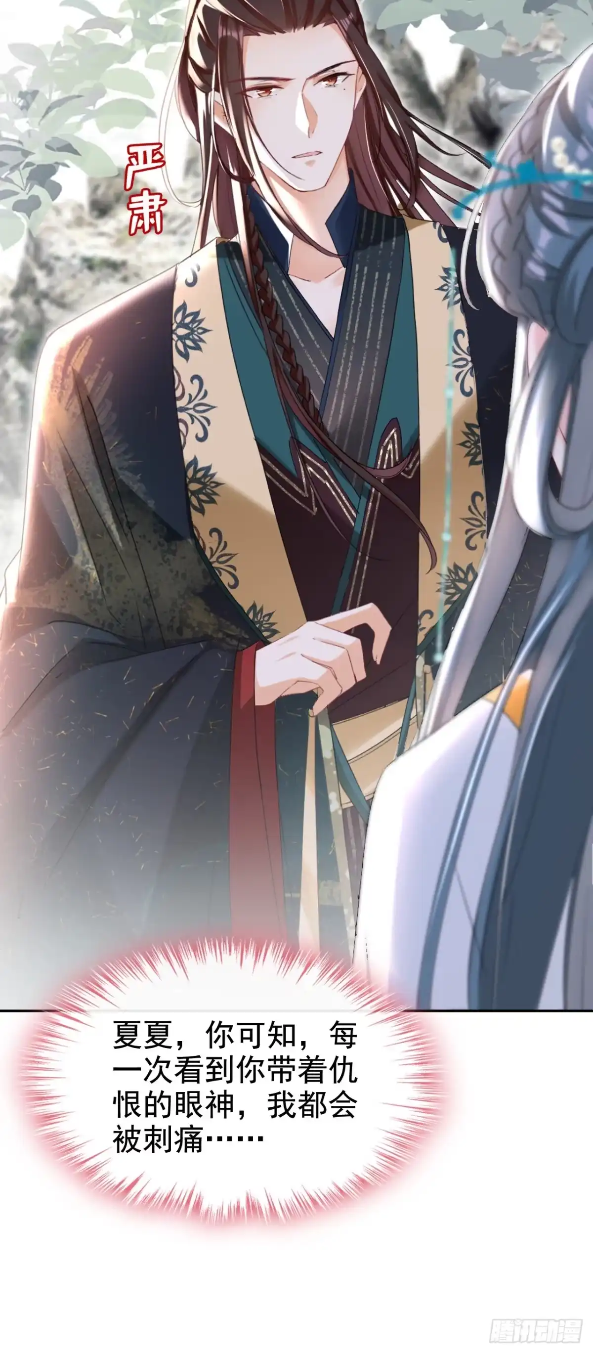《嫡女为谋》第29话 你跟踪我？！ 第27页