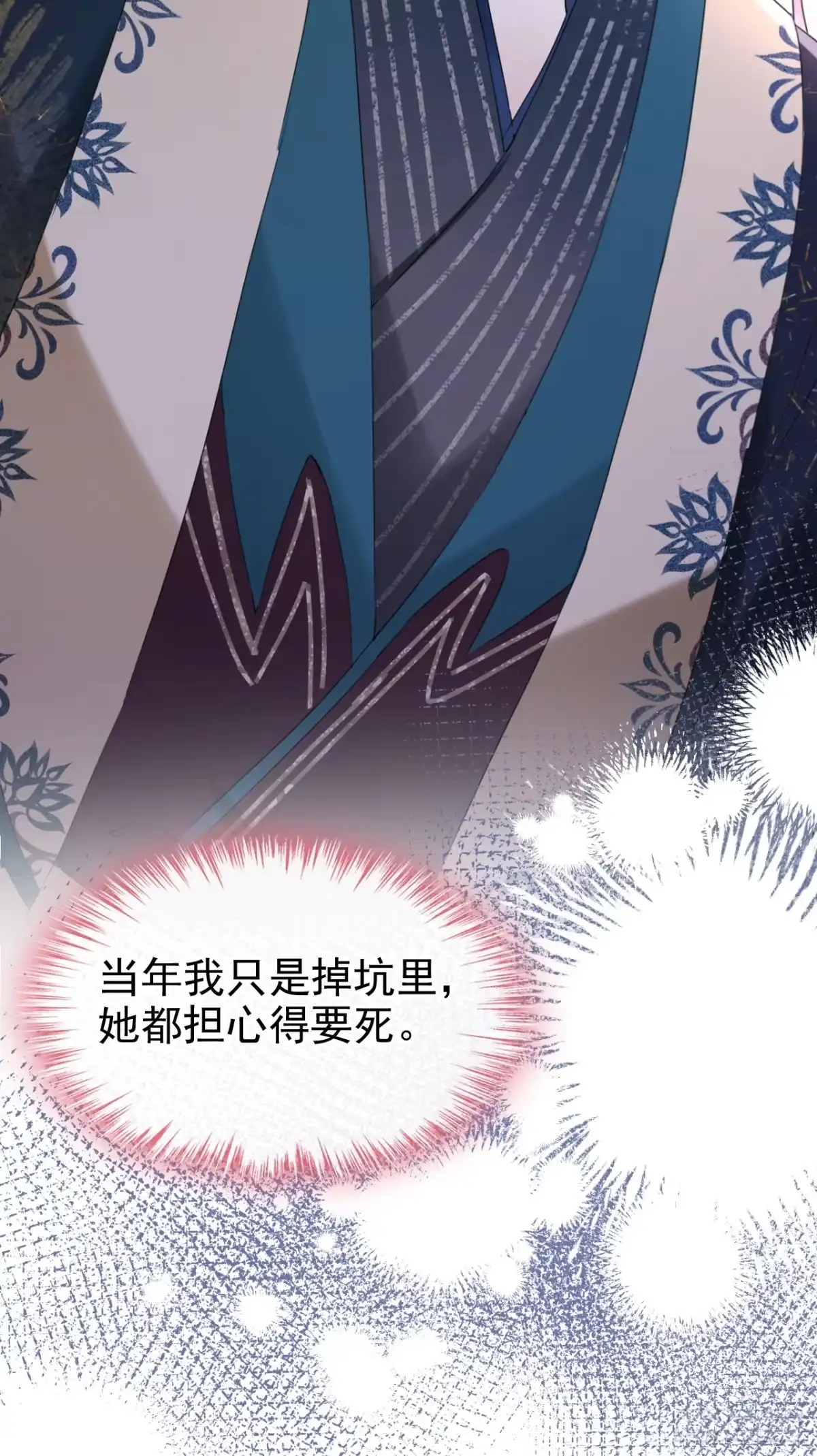 《嫡女为谋》第29话 你跟踪我？！ 第31页