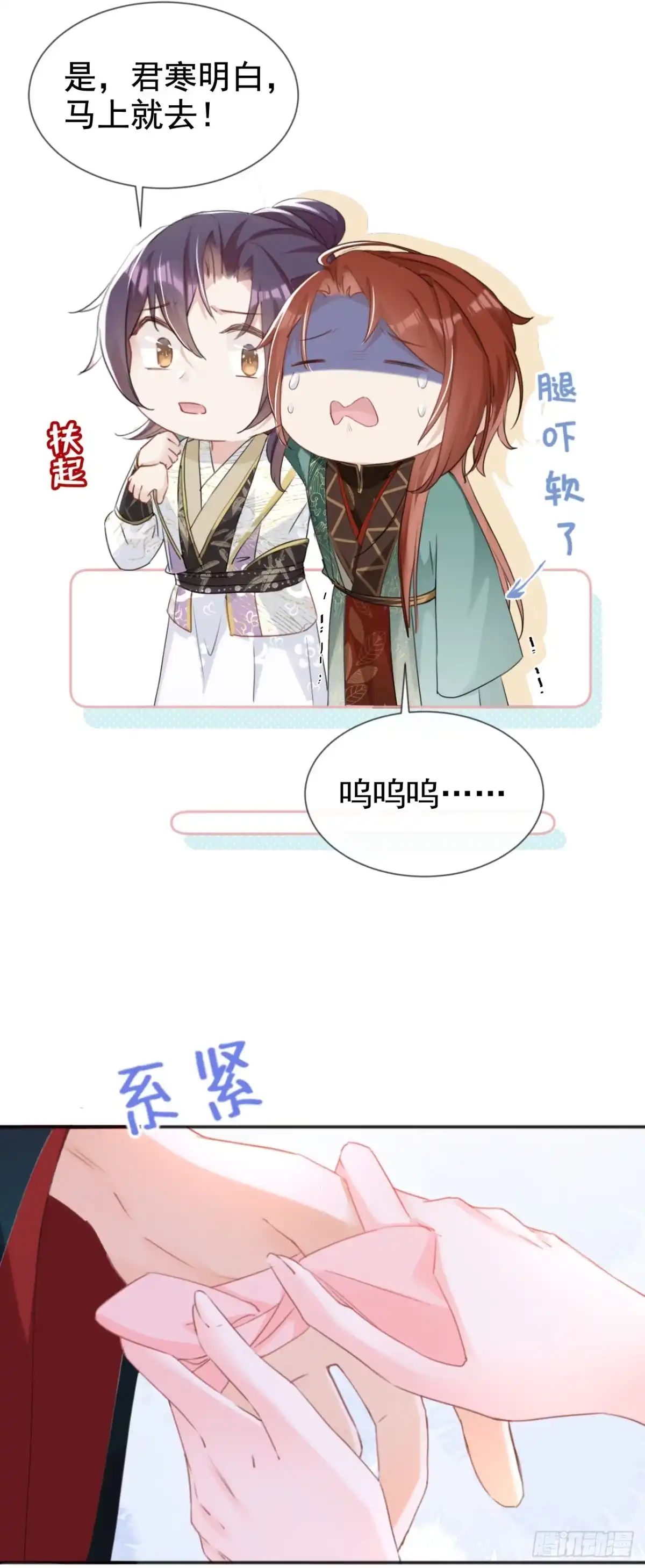 《嫡女为谋》第29话 你跟踪我？！ 第12页