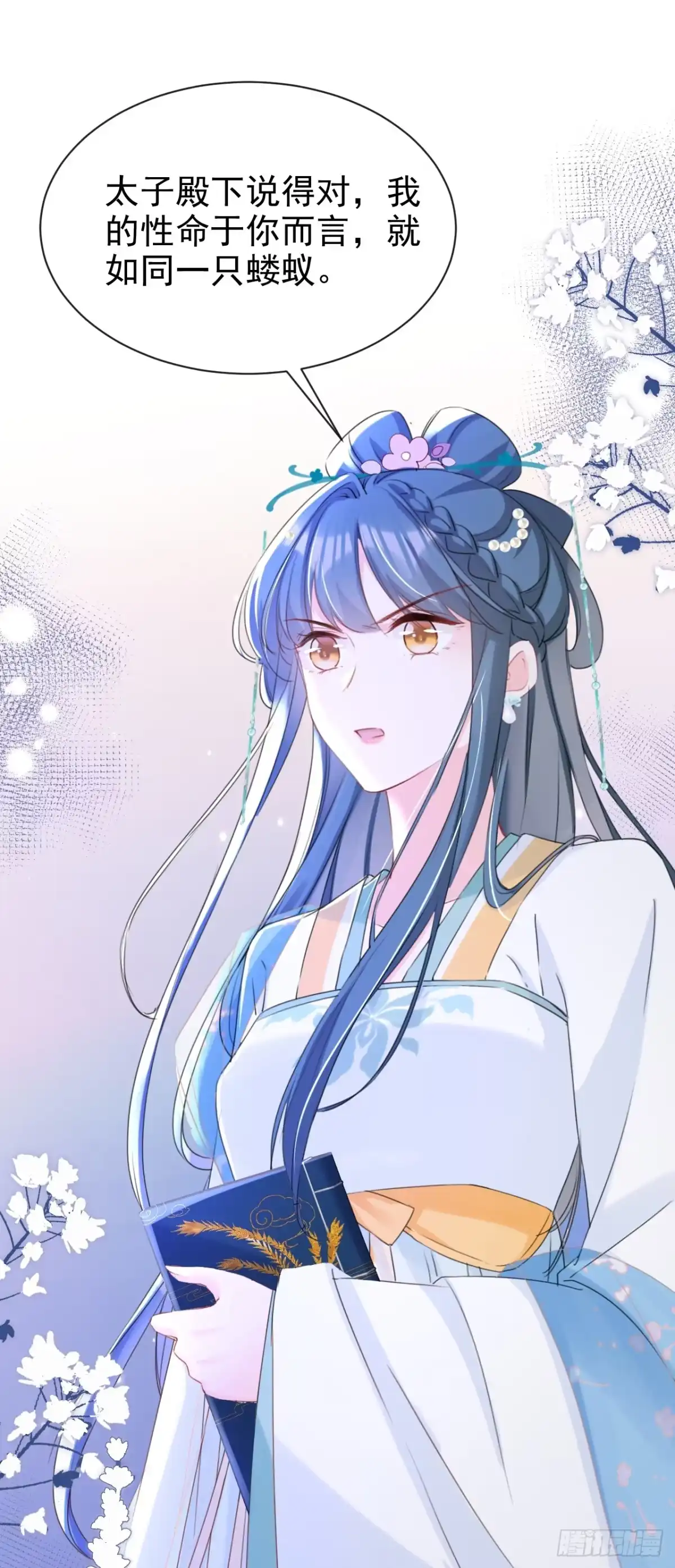 《嫡女为谋》第29话 你跟踪我？！ 第28页