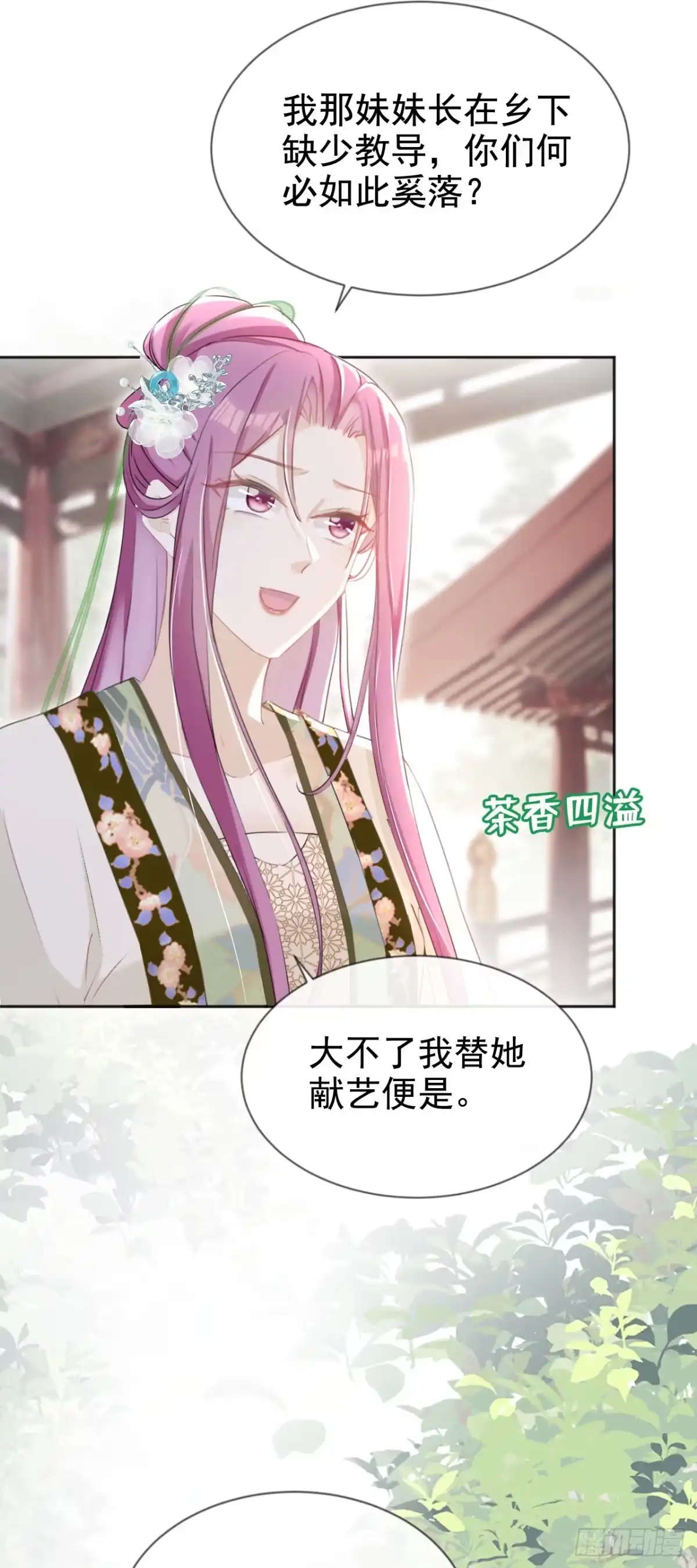《嫡女为谋》第29话 你跟踪我？！ 第37页