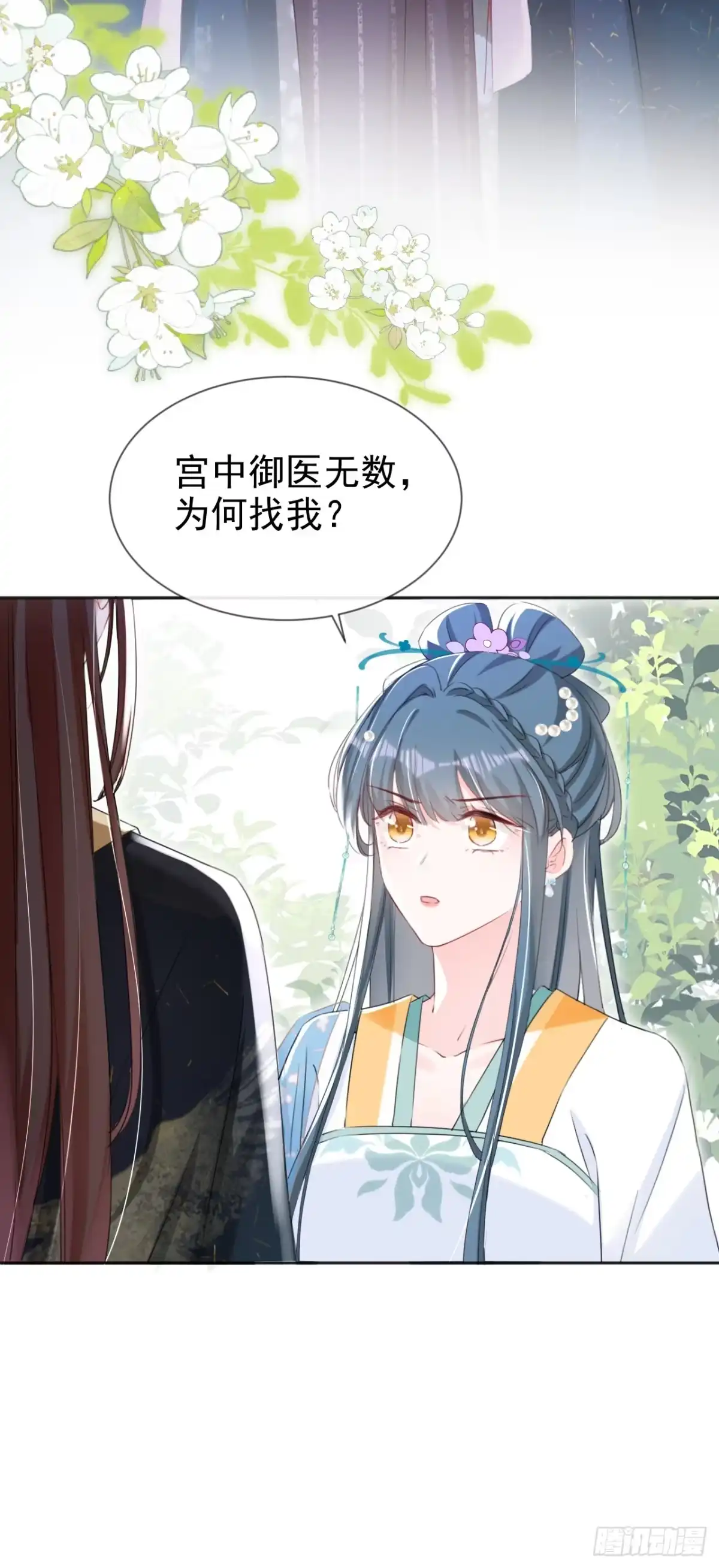 《嫡女为谋》第29话 你跟踪我？！ 第21页