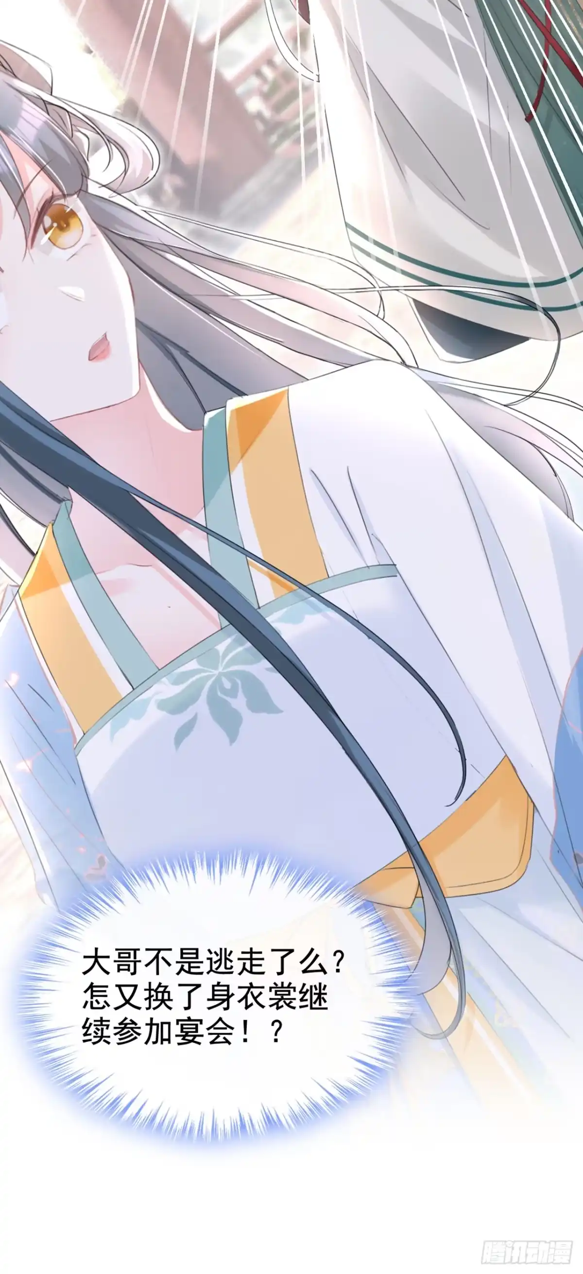 《嫡女为谋》第29话 你跟踪我？！ 第40页