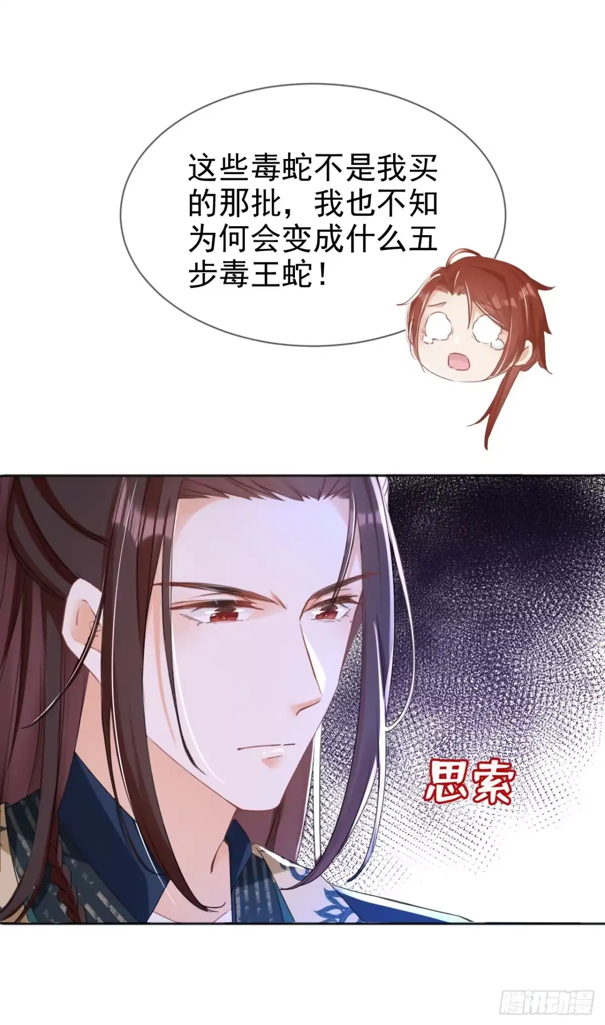 《嫡女为谋》第29话 你跟踪我？！ 第5页