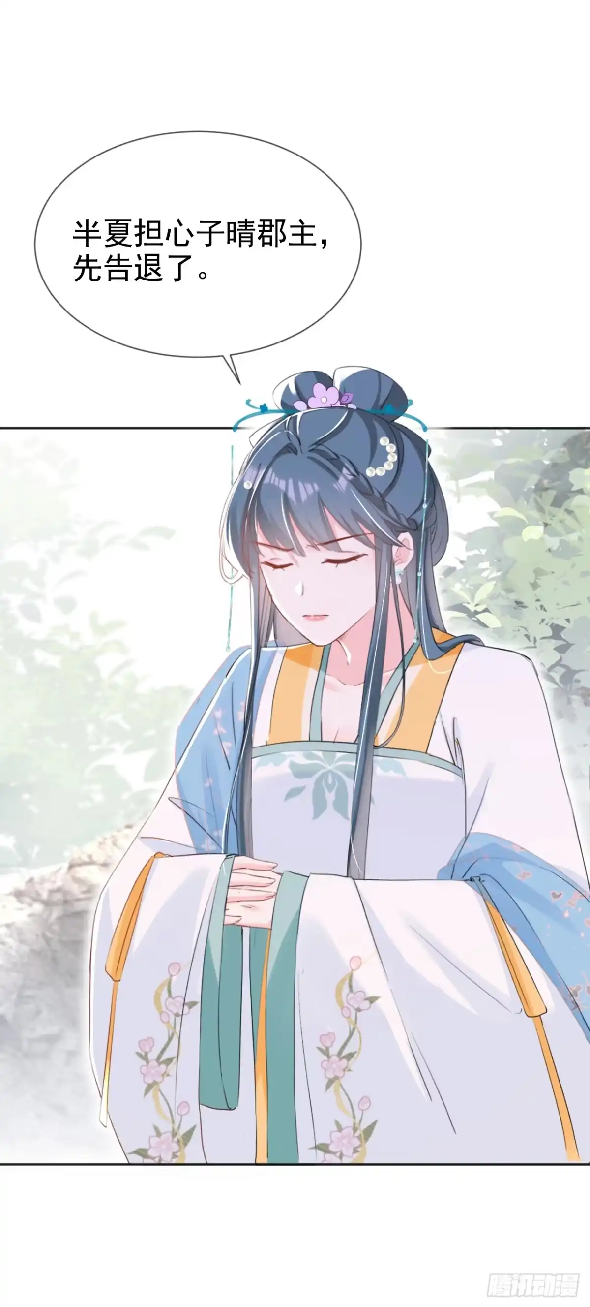 《嫡女为谋》第29话 你跟踪我？！ 第13页