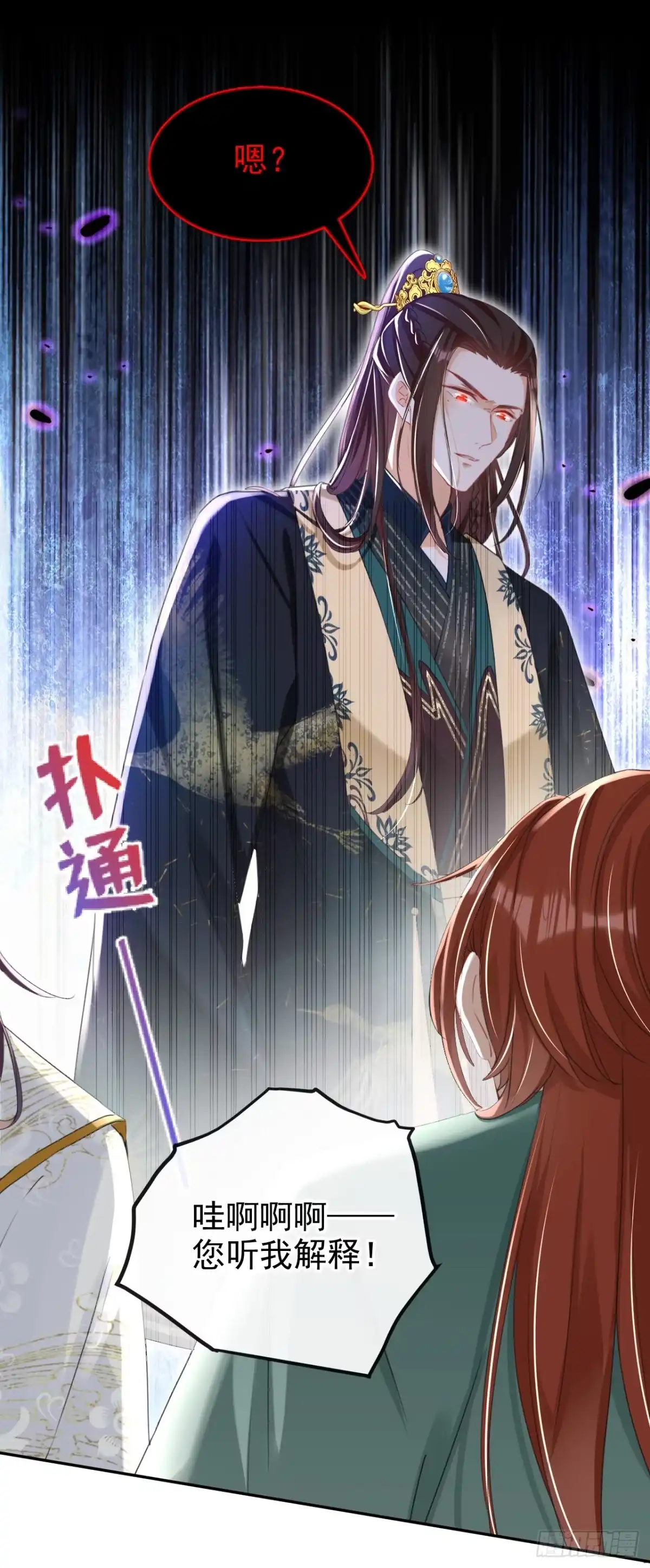 《嫡女为谋》第29话 你跟踪我？！ 第3页