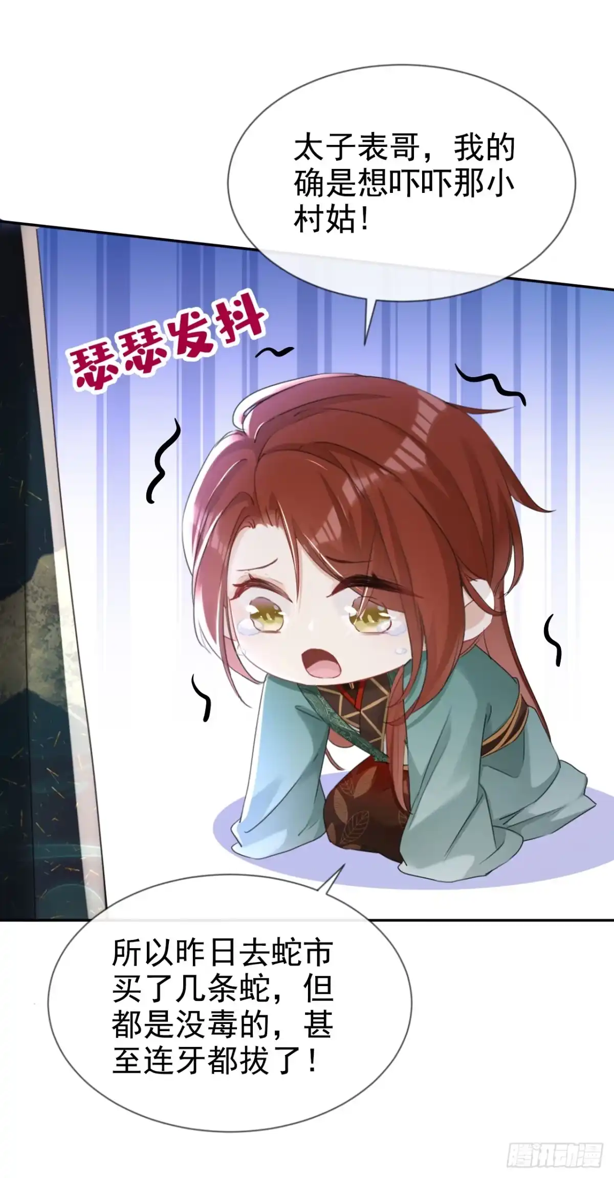 《嫡女为谋》第29话 你跟踪我？！ 第4页