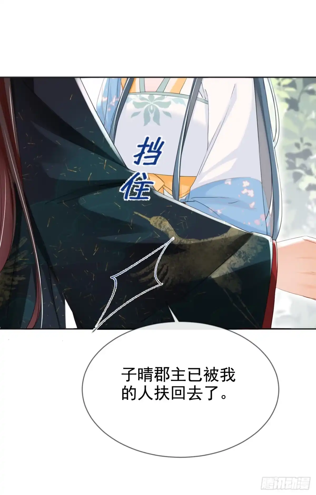 《嫡女为谋》第29话 你跟踪我？！ 第14页