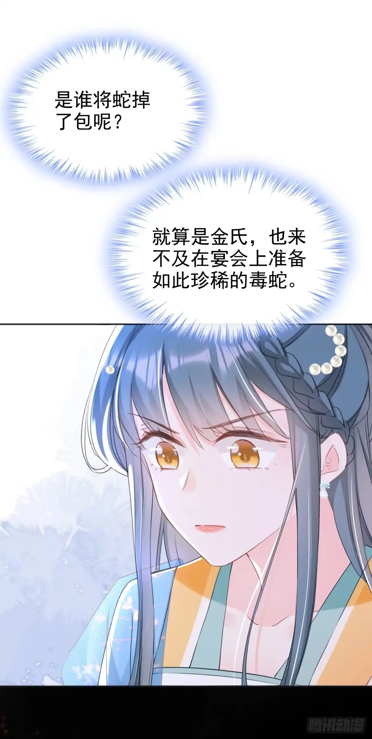 《嫡女为谋》第29话 你跟踪我？！ 第7页