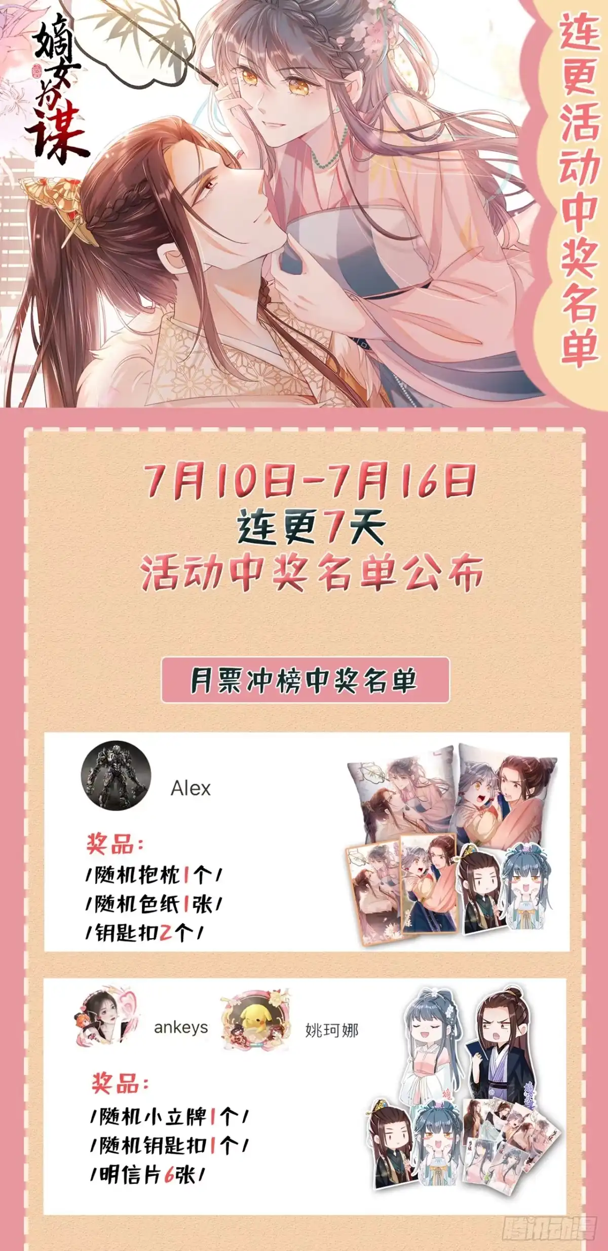 《嫡女为谋》第29话 你跟踪我？！ 第42页