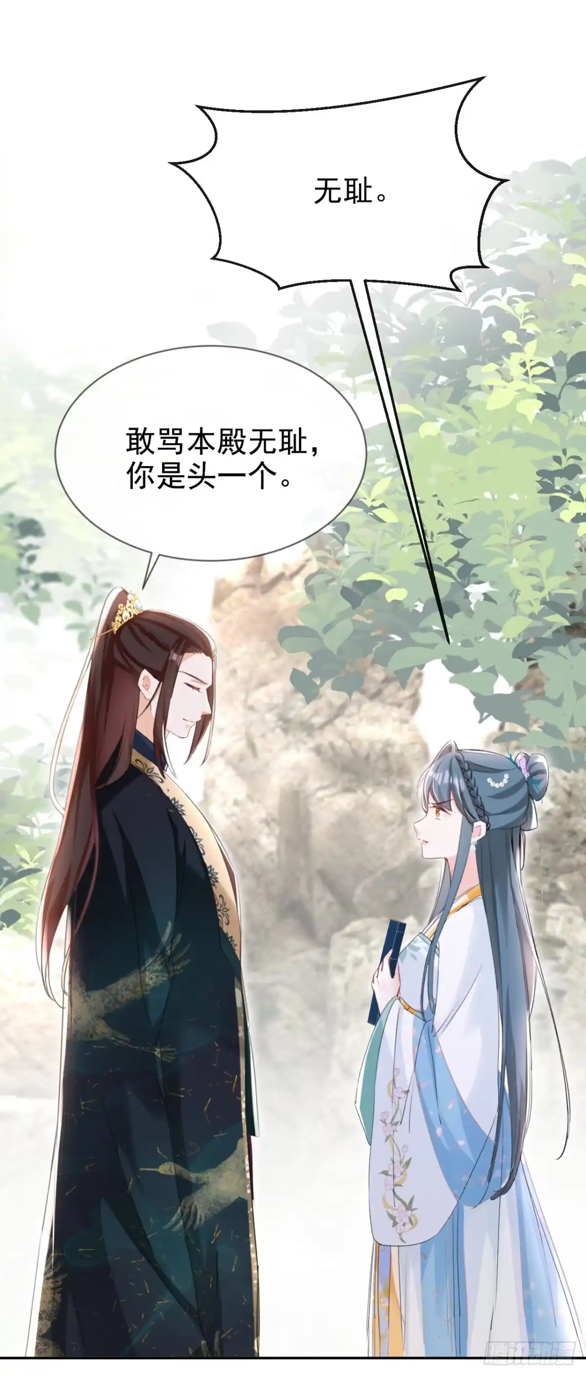 《嫡女为谋》第29话 你跟踪我？！ 第25页