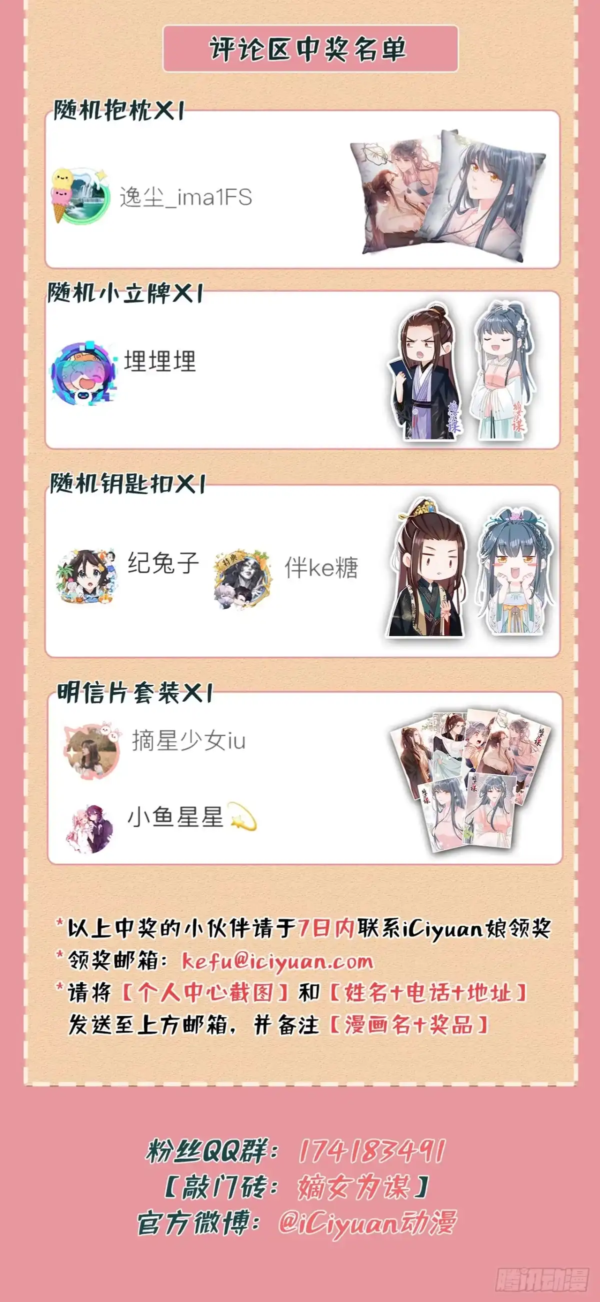 《嫡女为谋》第29话 你跟踪我？！ 第43页