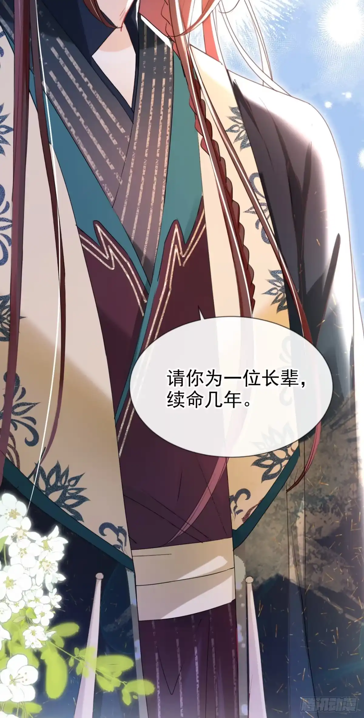 《嫡女为谋》第29话 你跟踪我？！ 第20页