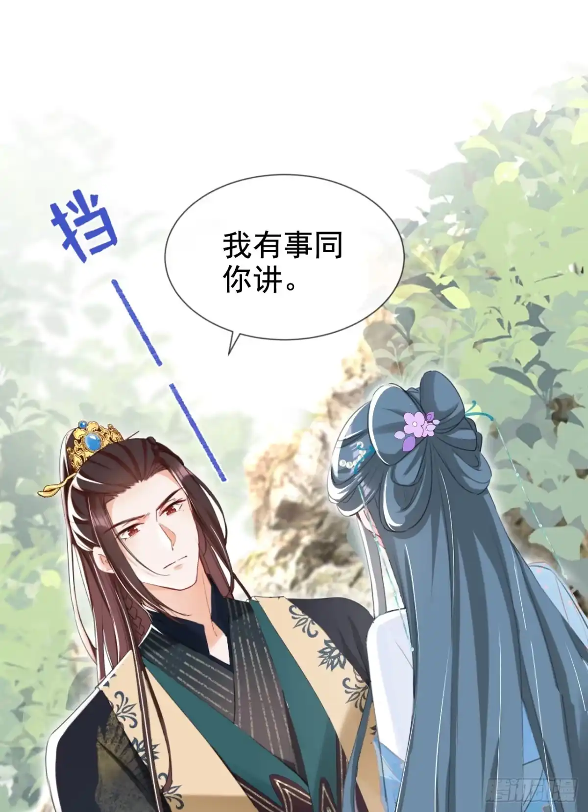 《嫡女为谋》第29话 你跟踪我？！ 第17页