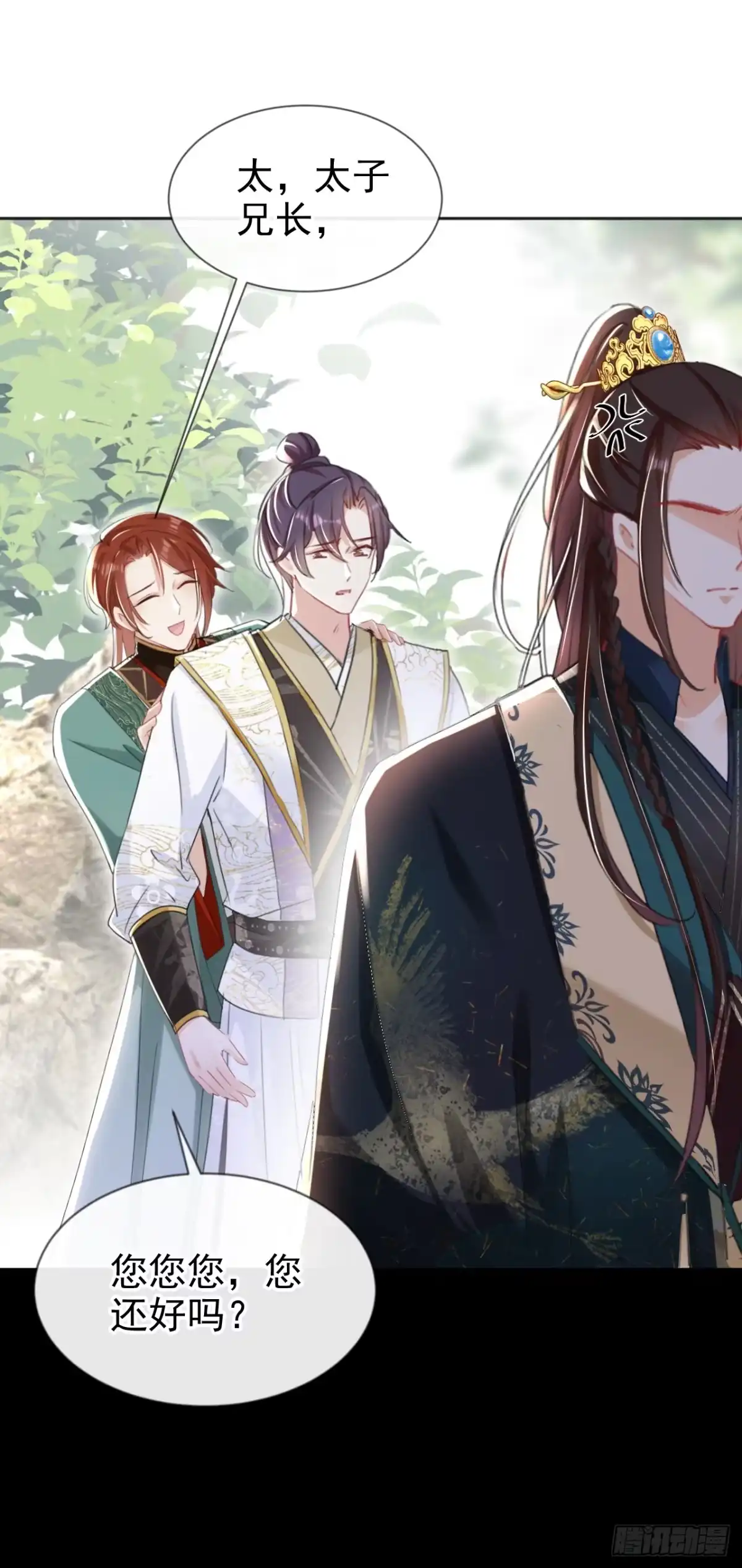 《嫡女为谋》第29话 你跟踪我？！ 第2页