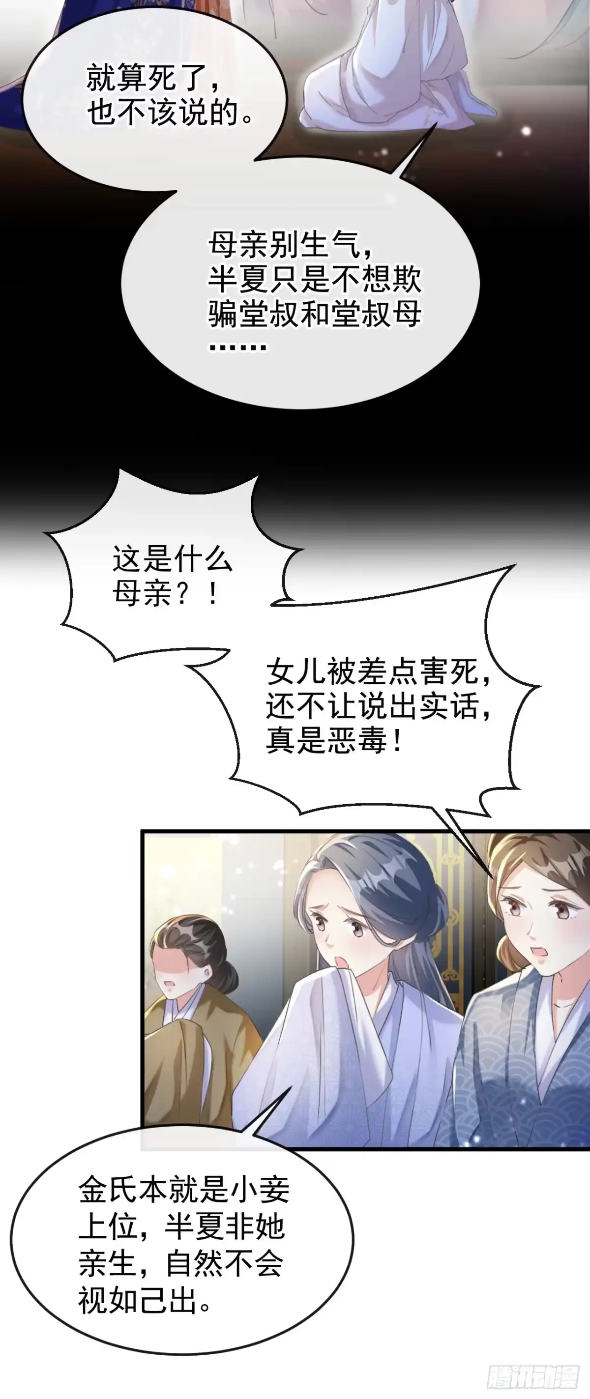 《嫡女为谋》第3话 是她推我下水的！ 第18页
