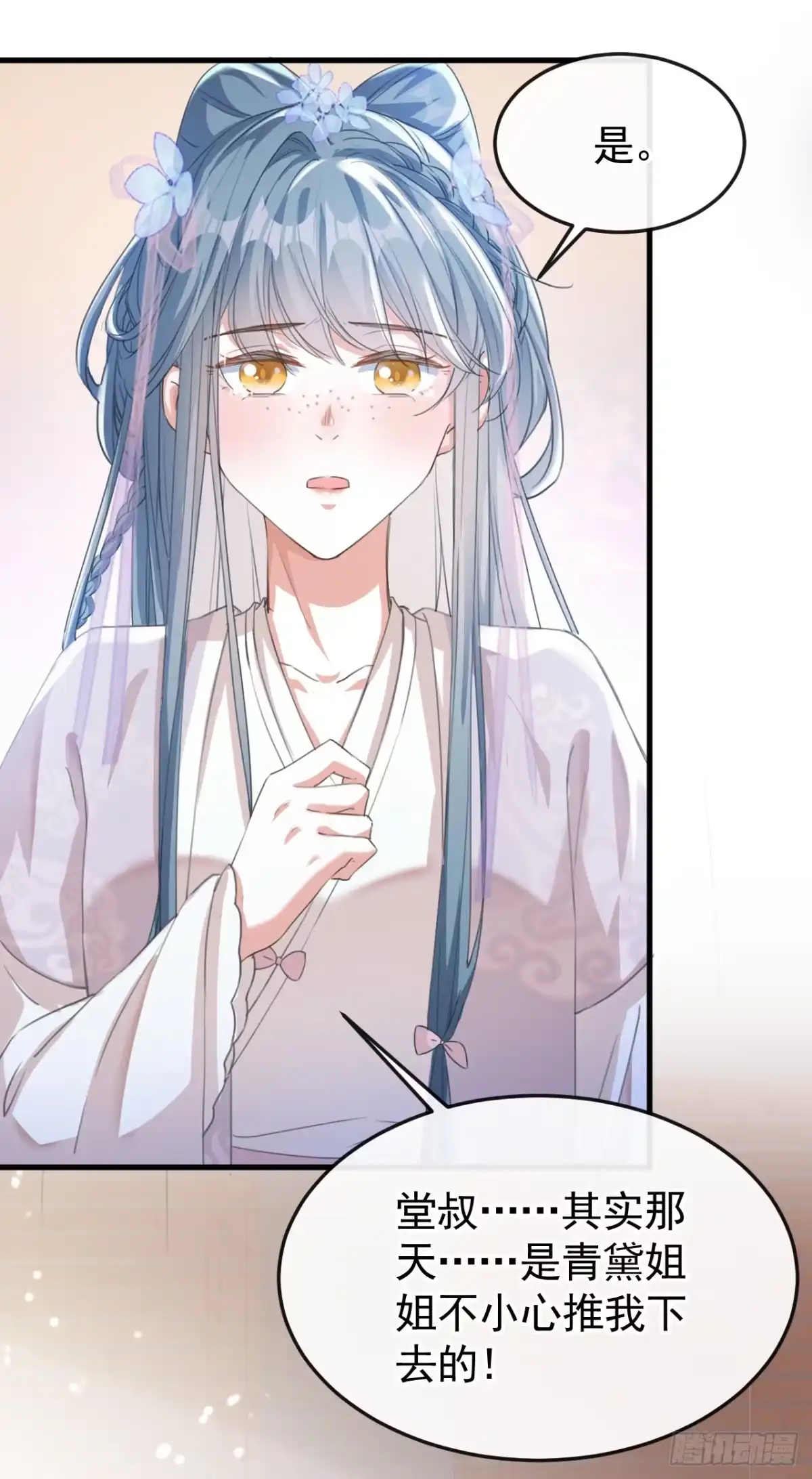 《嫡女为谋》第3话 是她推我下水的！ 第11页