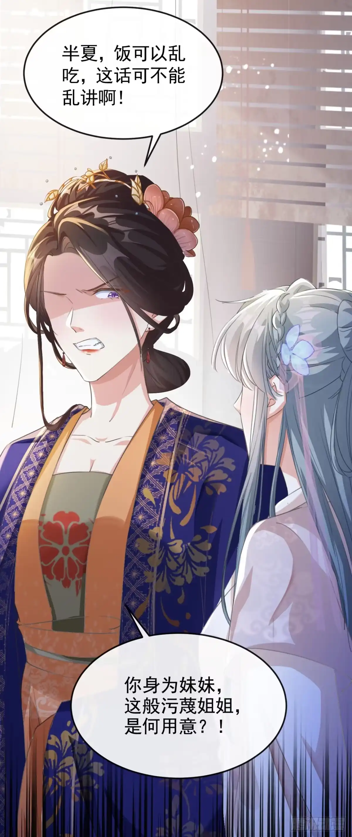 《嫡女为谋》第3话 是她推我下水的！ 第16页