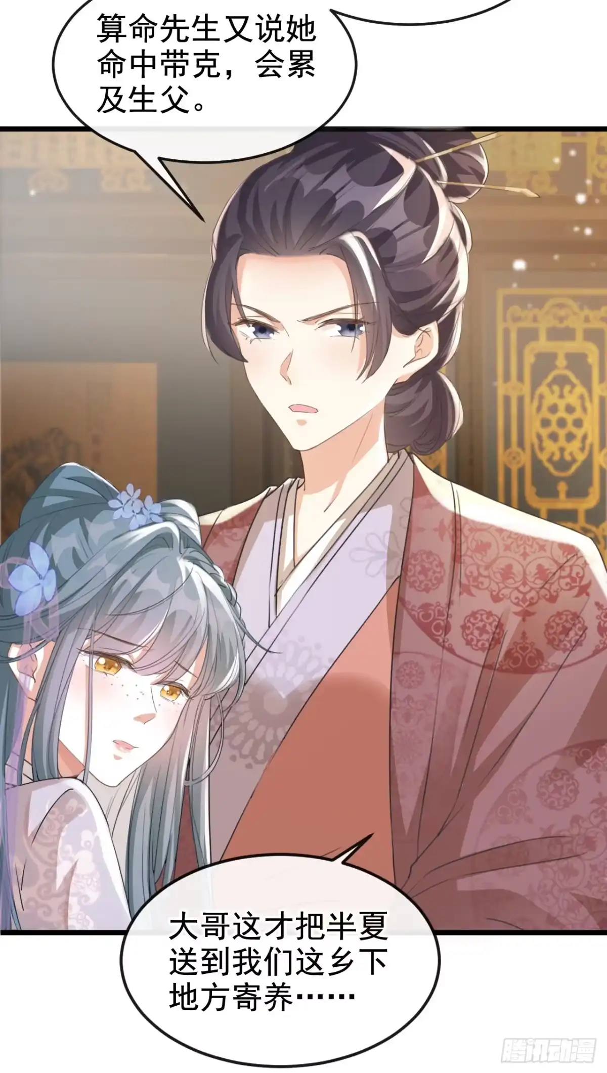 《嫡女为谋》第3话 是她推我下水的！ 第22页