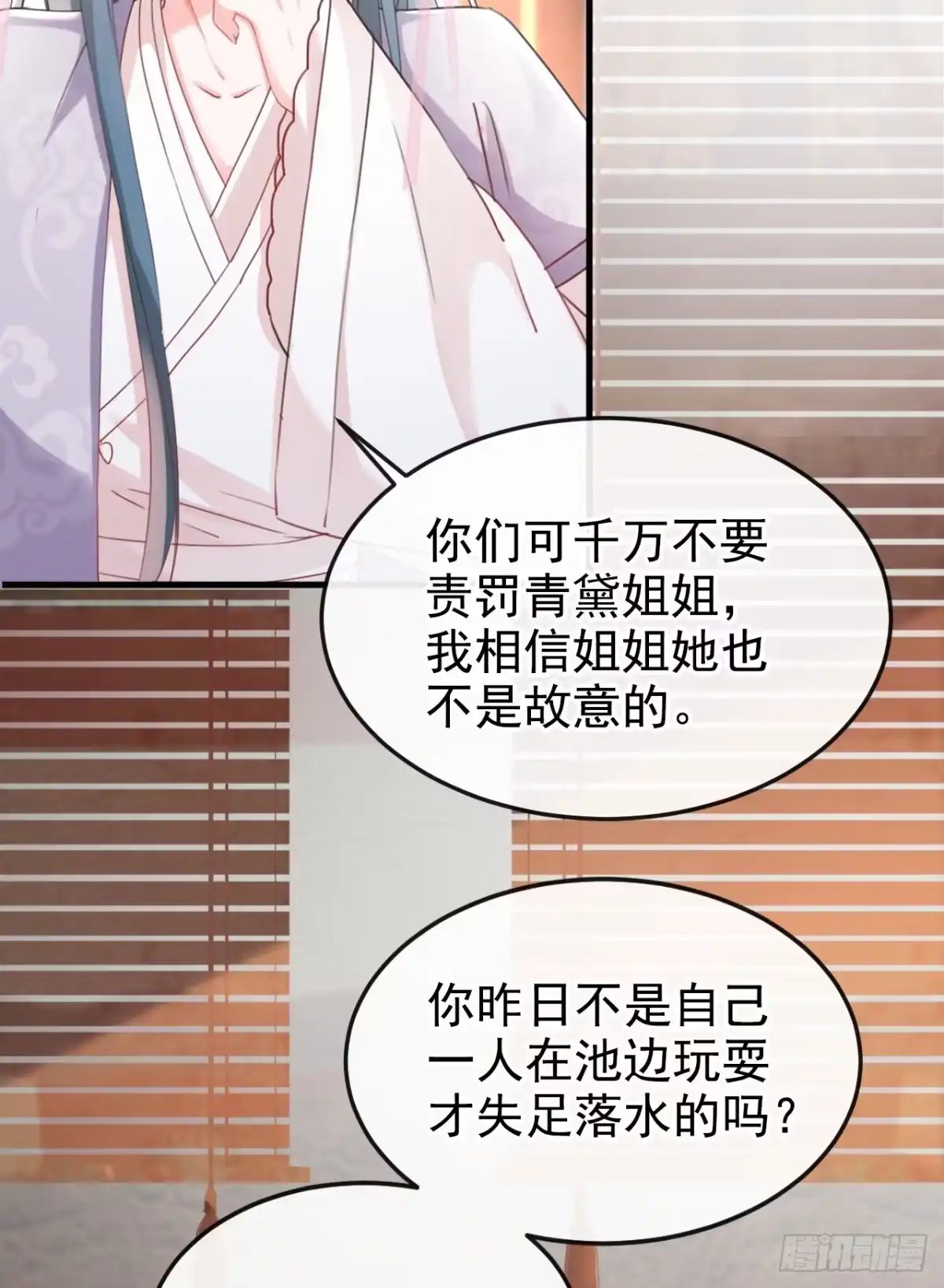 《嫡女为谋》第3话 是她推我下水的！ 第4页