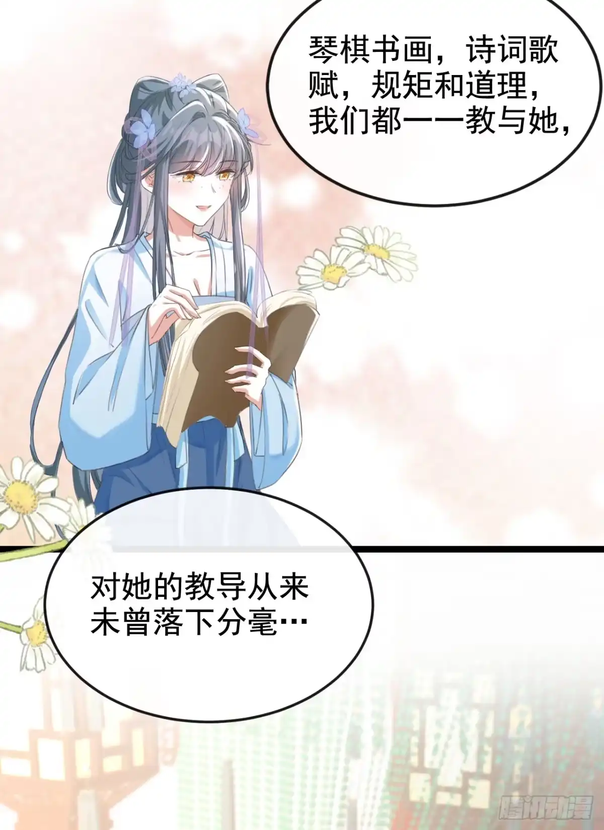 《嫡女为谋》第3话 是她推我下水的！ 第24页