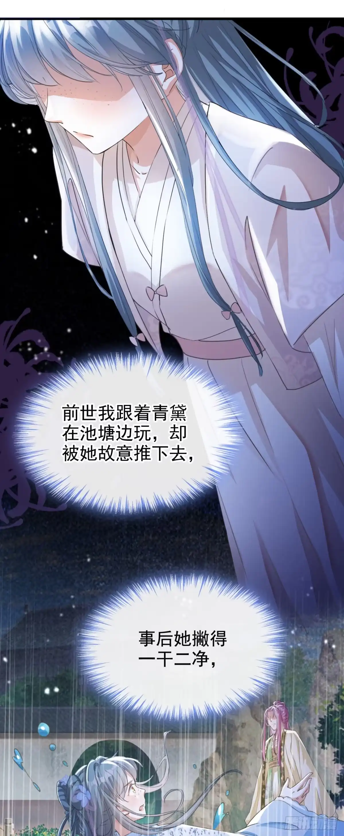 《嫡女为谋》第3话 是她推我下水的！ 第13页
