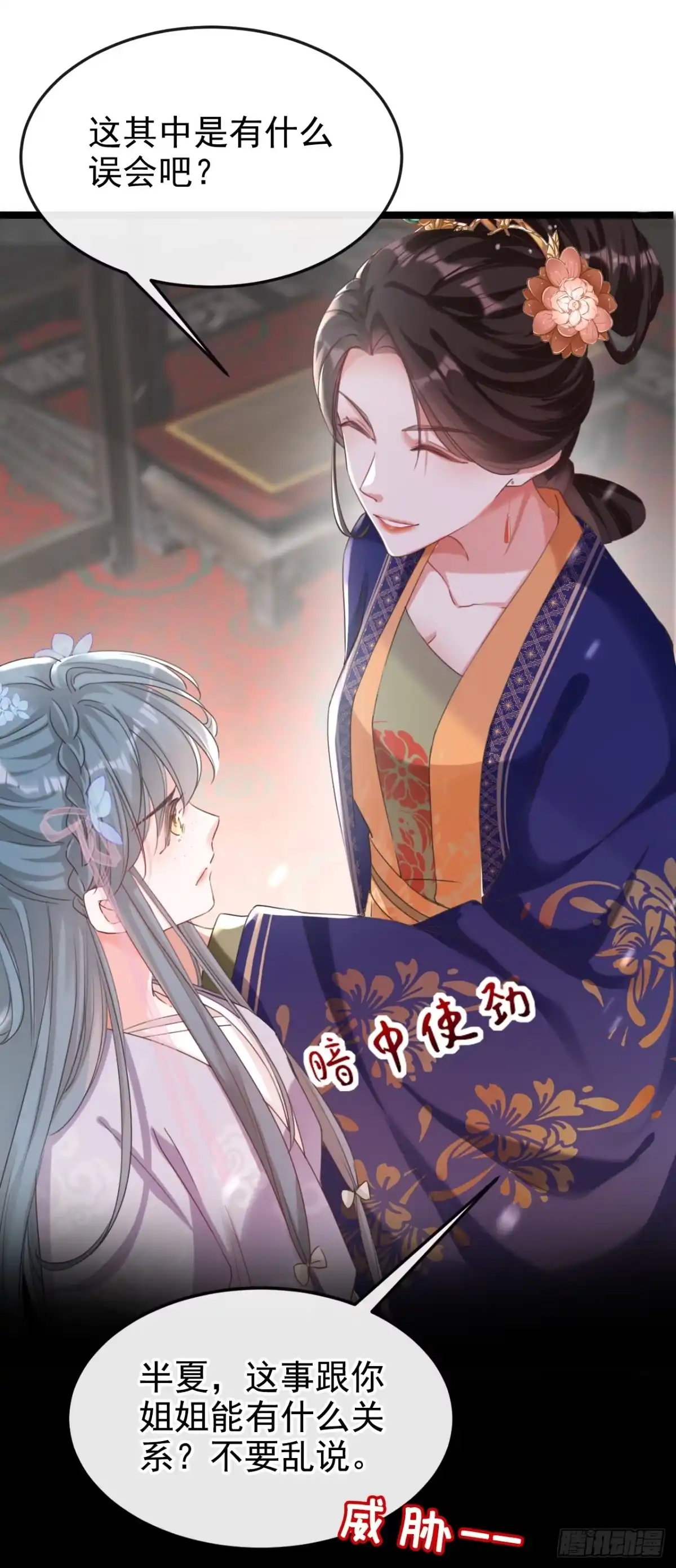 《嫡女为谋》第3话 是她推我下水的！ 第7页
