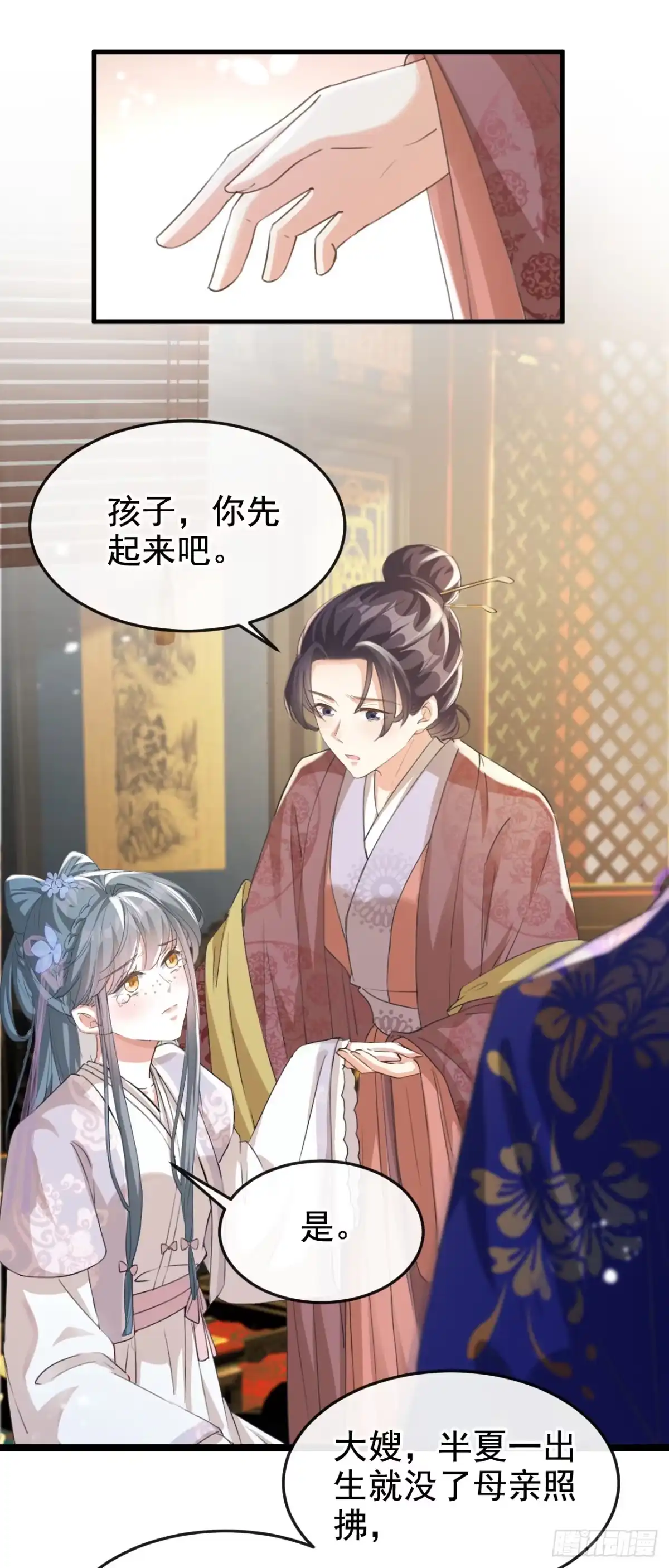 《嫡女为谋》第3话 是她推我下水的！ 第21页