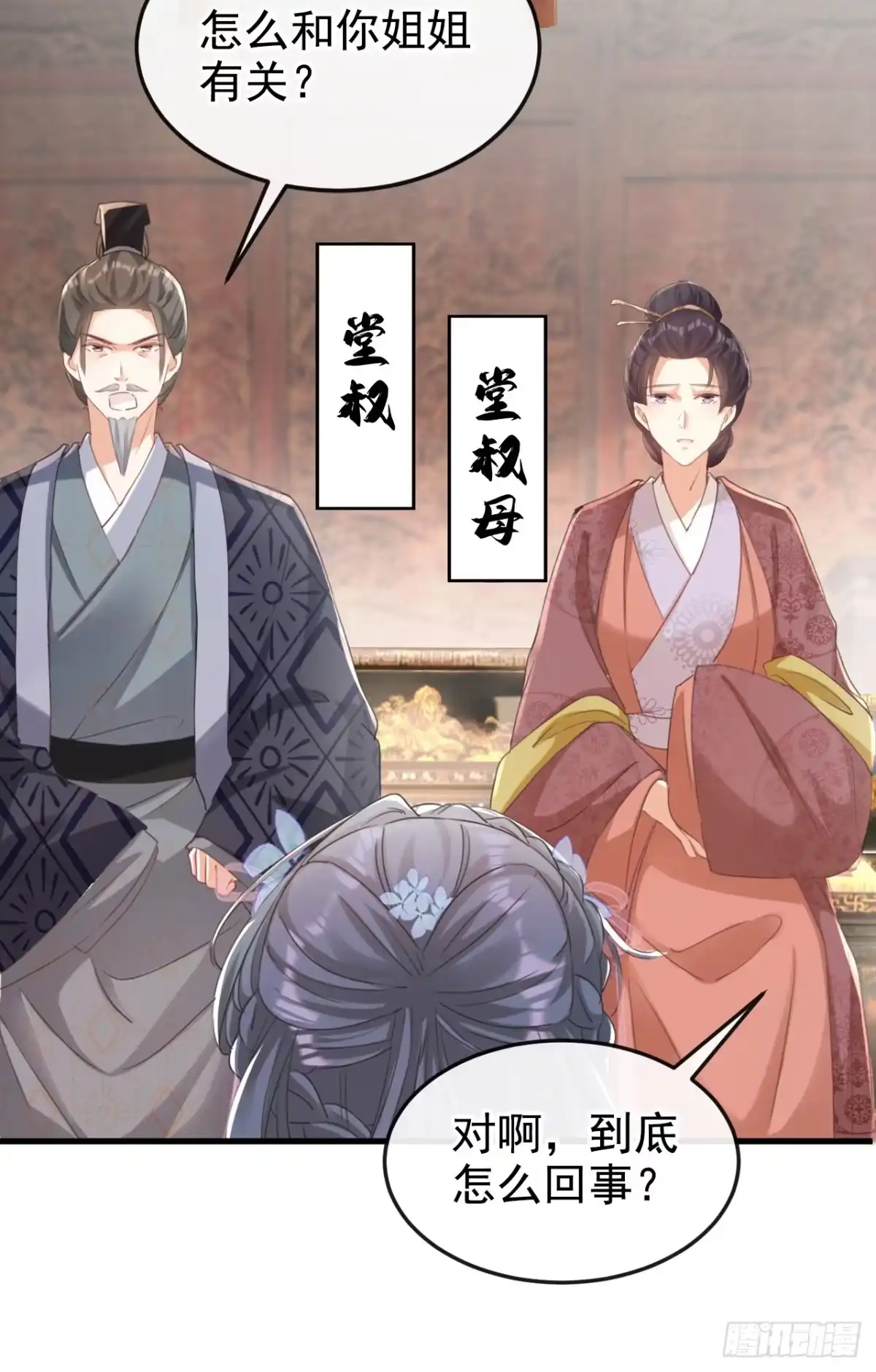 《嫡女为谋》第3话 是她推我下水的！ 第5页
