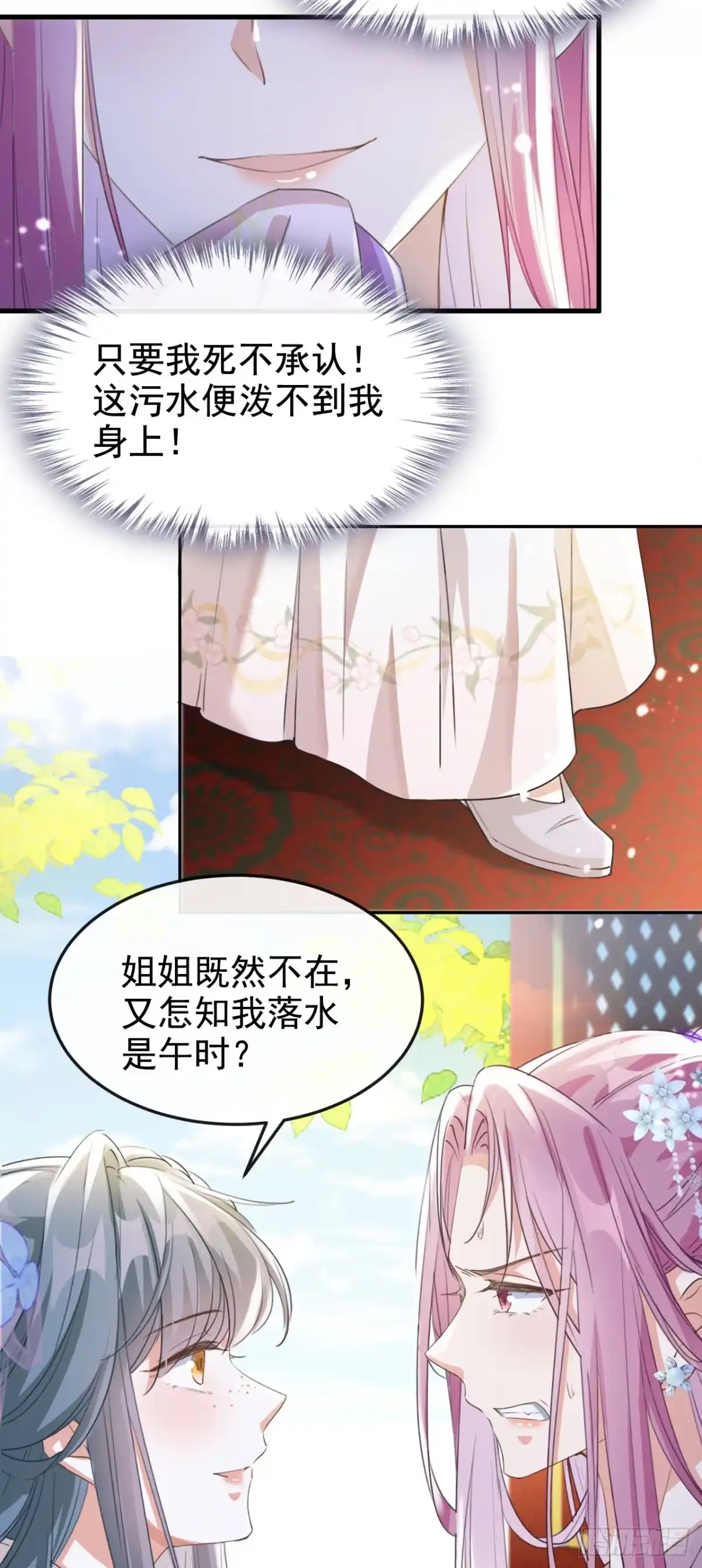 《嫡女为谋》第3话 是她推我下水的！ 第28页