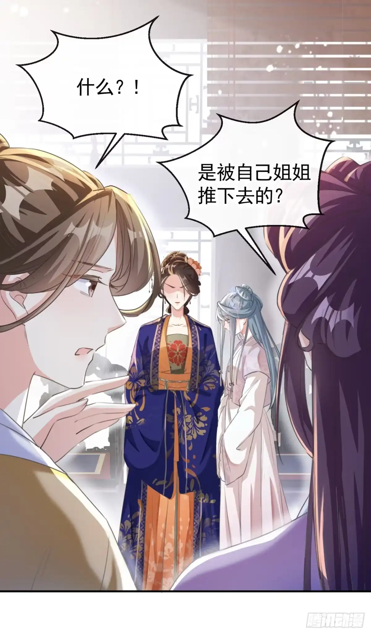 《嫡女为谋》第3话 是她推我下水的！ 第12页