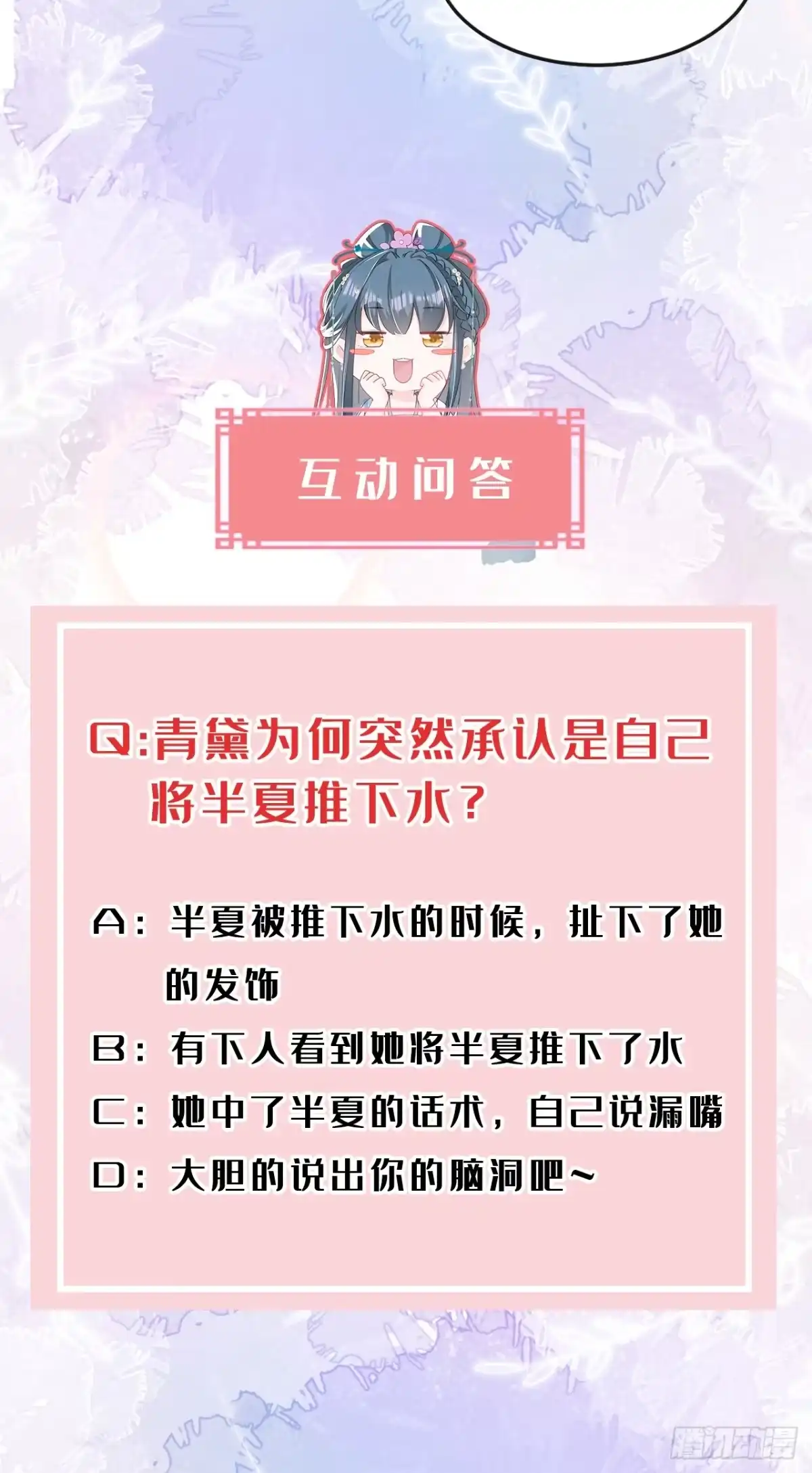 《嫡女为谋》第3话 是她推我下水的！ 第31页