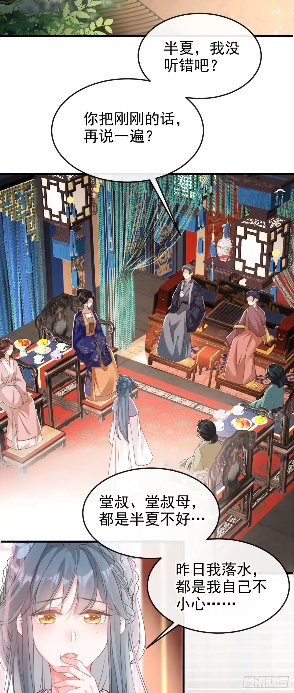 《嫡女为谋》第3话 是她推我下水的！ 第3页