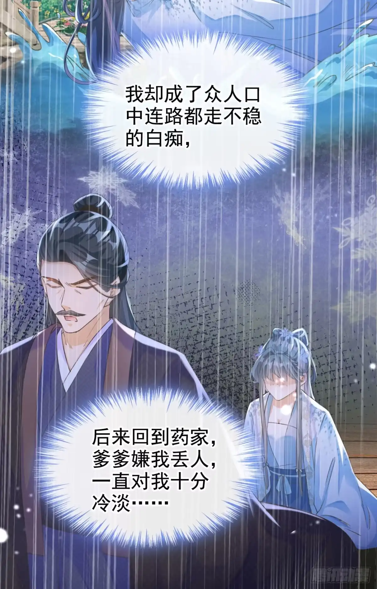 《嫡女为谋》第3话 是她推我下水的！ 第14页