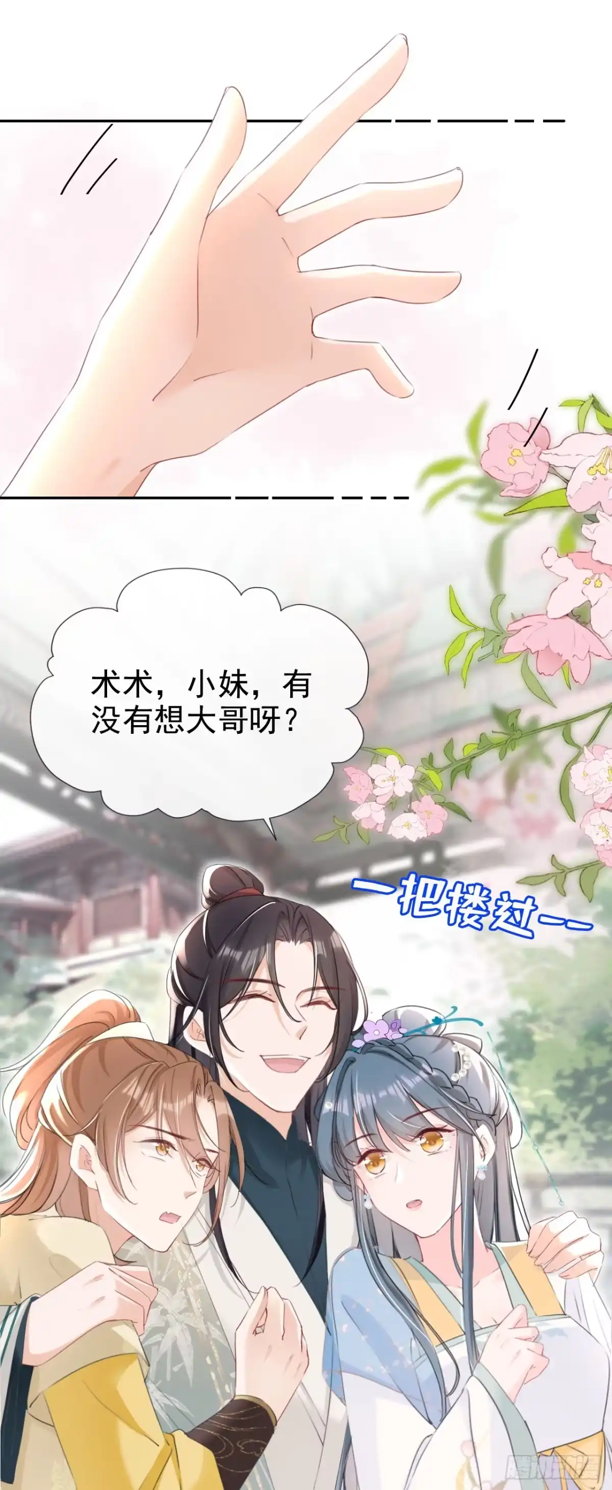《嫡女为谋》第30话 大哥果然不简单！ 第8页