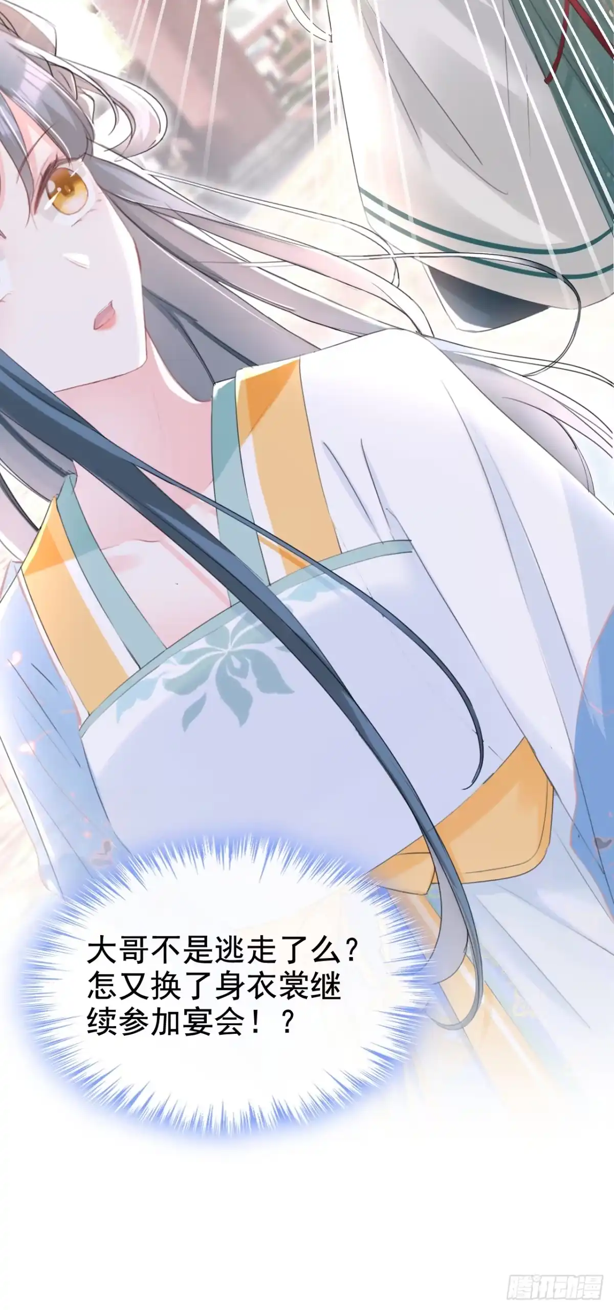 《嫡女为谋》第30话 大哥果然不简单！ 第5页